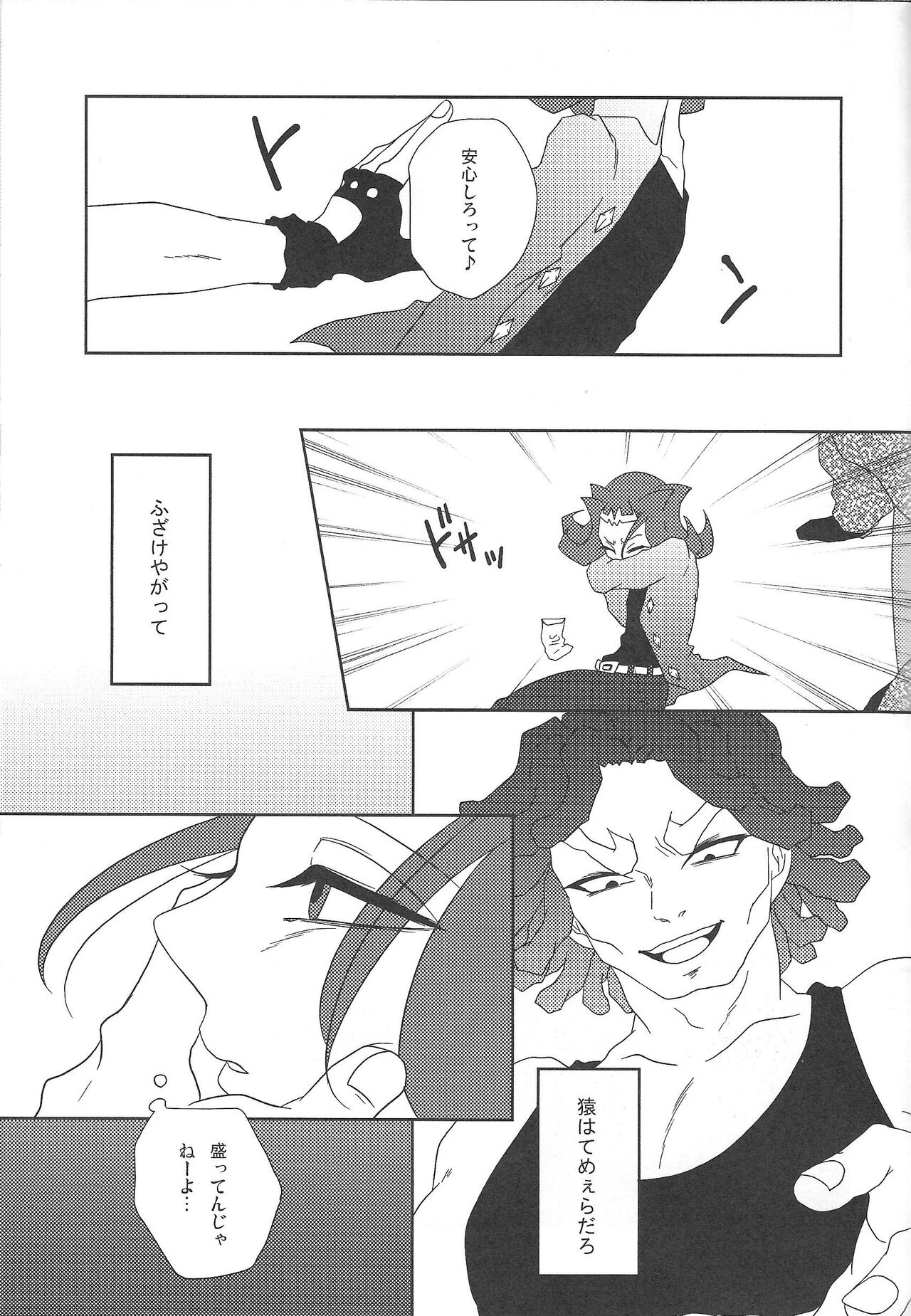 Awa ni mo, Narenai. page 6 full