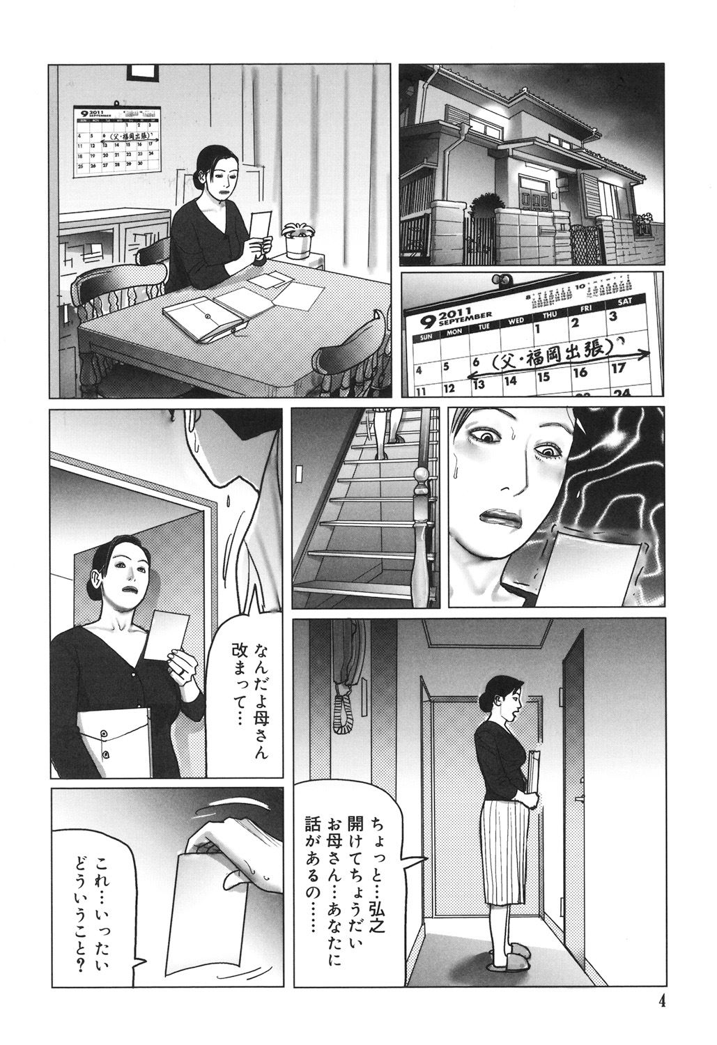 Nikuyoku Boshi no Yorumeki | The Forbidden Affairs of Mothers and Sons page 4 full