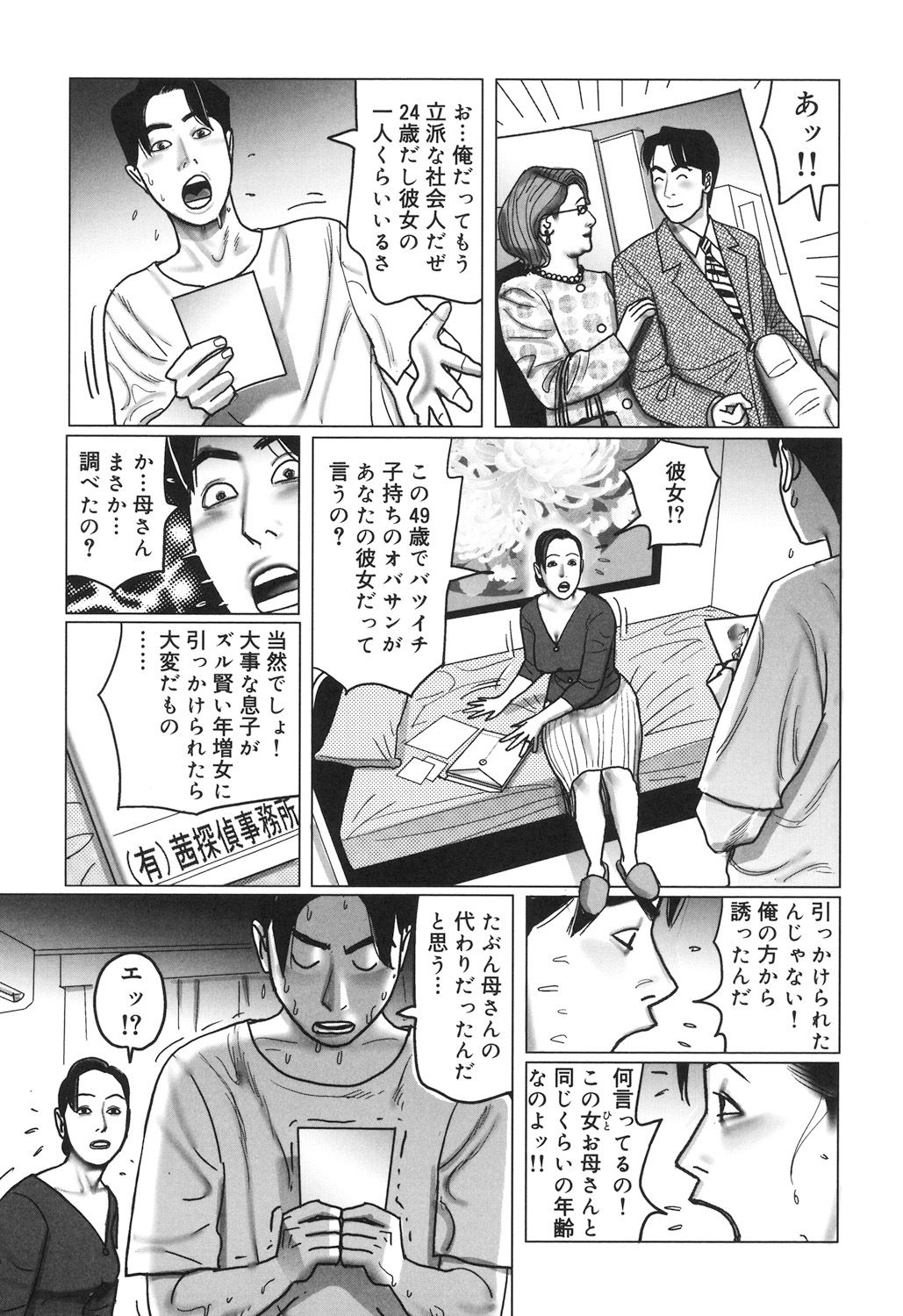 Nikuyoku Boshi no Yorumeki | The Forbidden Affairs of Mothers and Sons page 5 full
