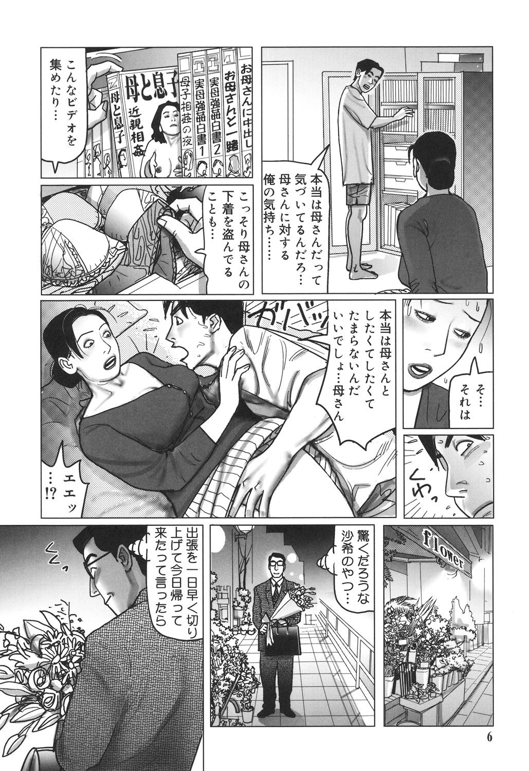 Nikuyoku Boshi no Yorumeki | The Forbidden Affairs of Mothers and Sons page 6 full