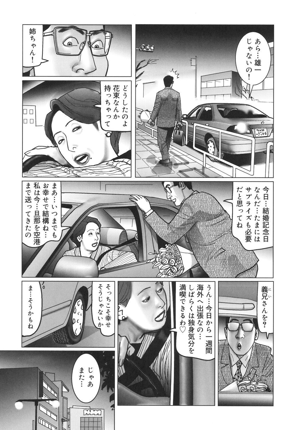 Nikuyoku Boshi no Yorumeki | The Forbidden Affairs of Mothers and Sons page 7 full