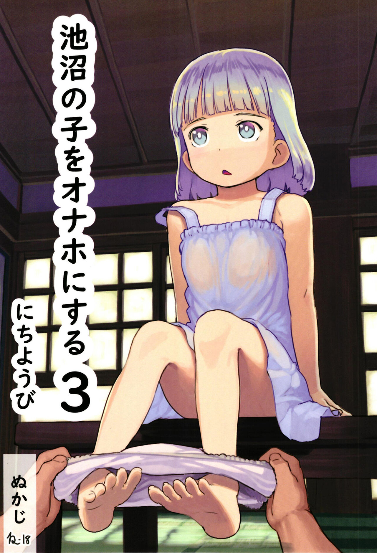 Chishou no Ko o Onaho ni Suru 3 page 1 full