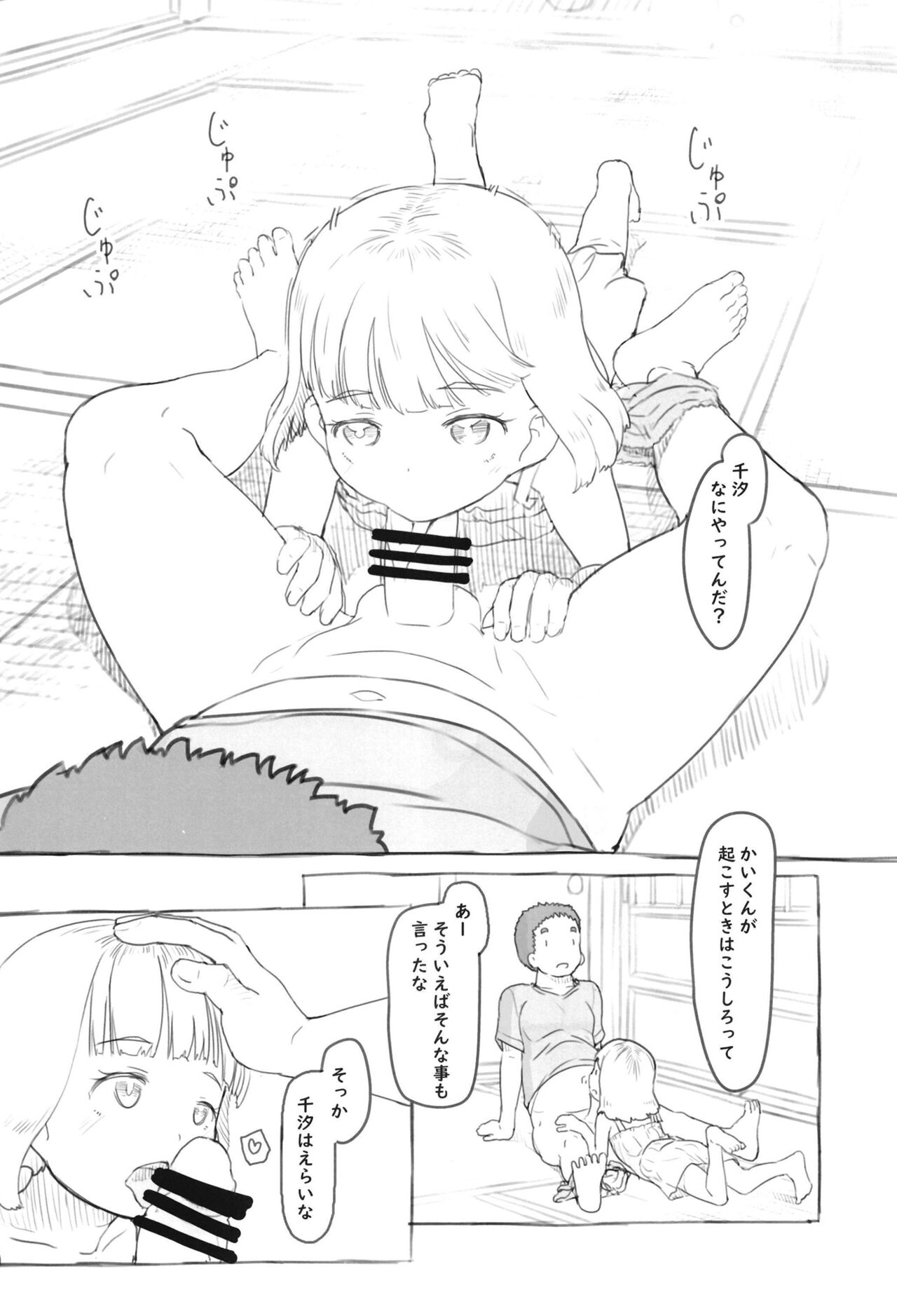 Chishou no Ko o Onaho ni Suru 3 page 8 full