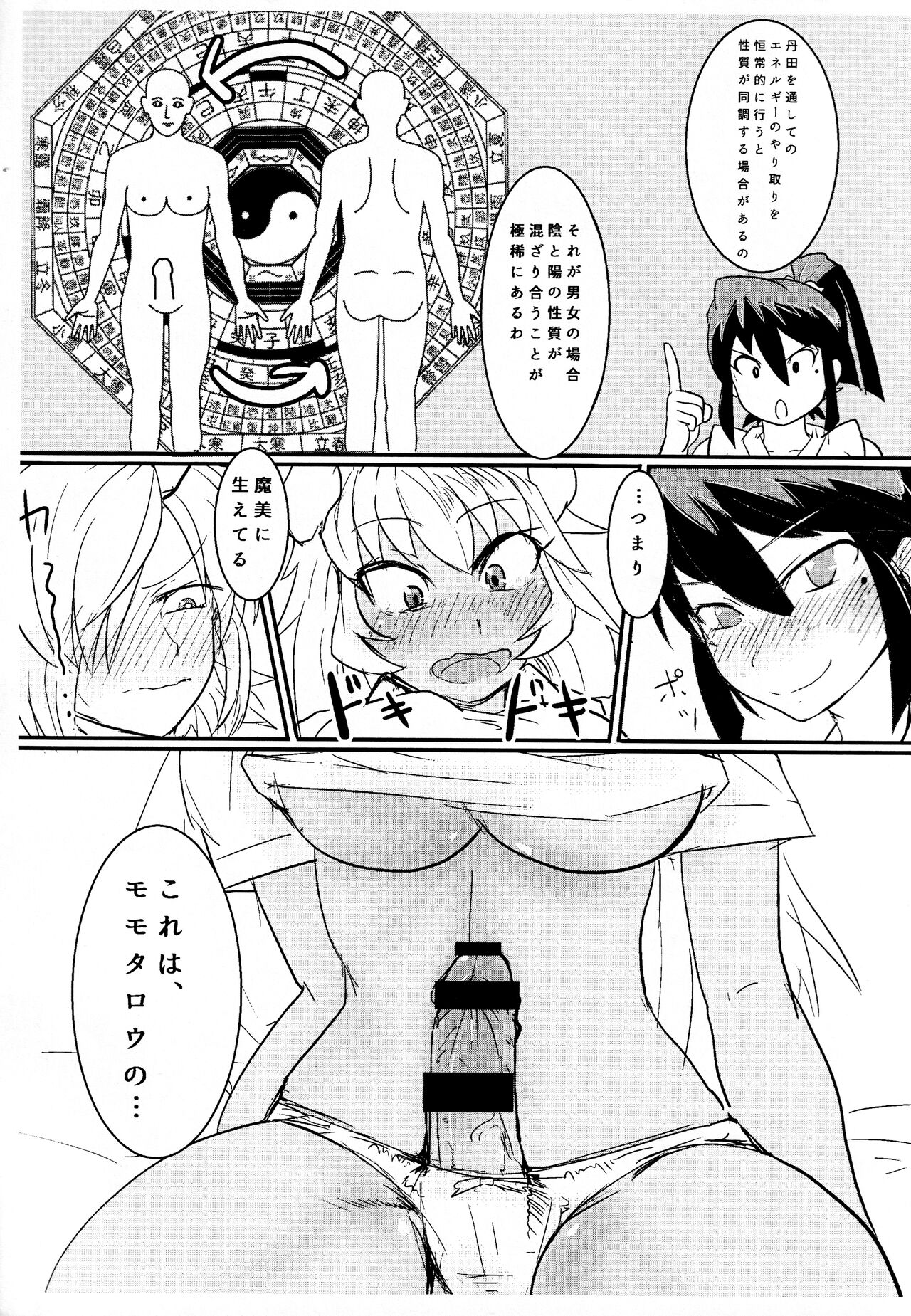 Oni ni Nikubou page 6 full