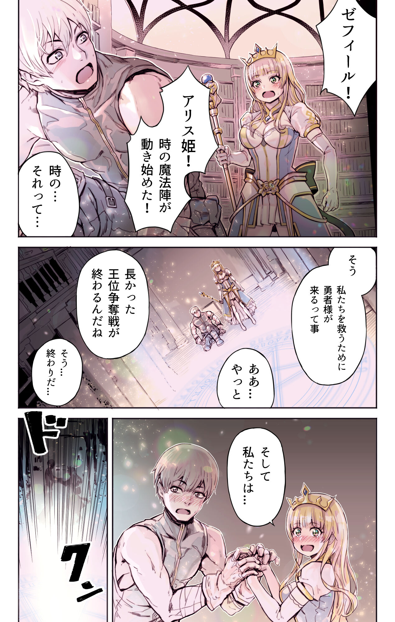 Isekai Tensei Yuusha Yoshida Haruo wa Koi o Suru page 3 full