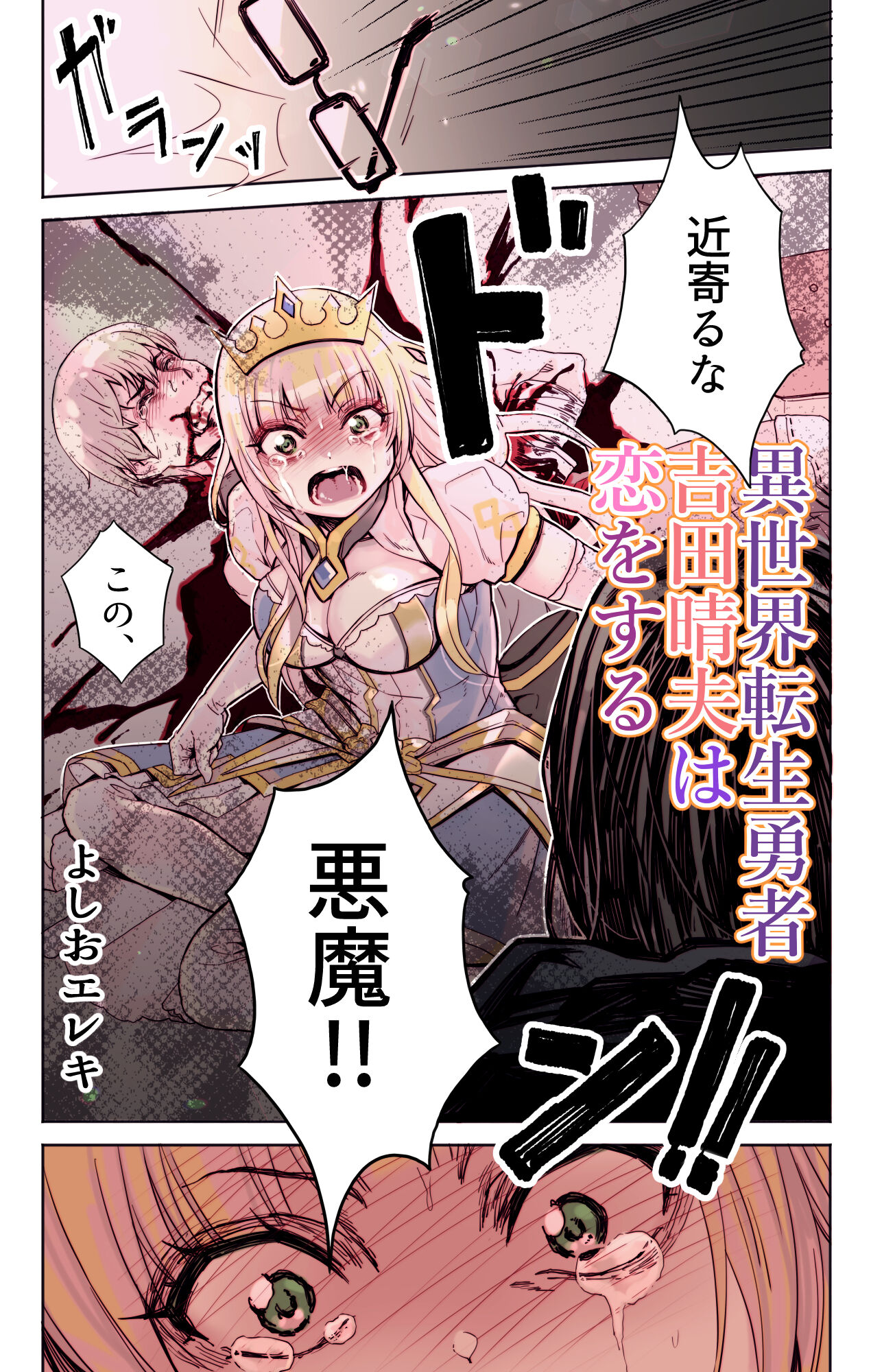 Isekai Tensei Yuusha Yoshida Haruo wa Koi o Suru page 6 full