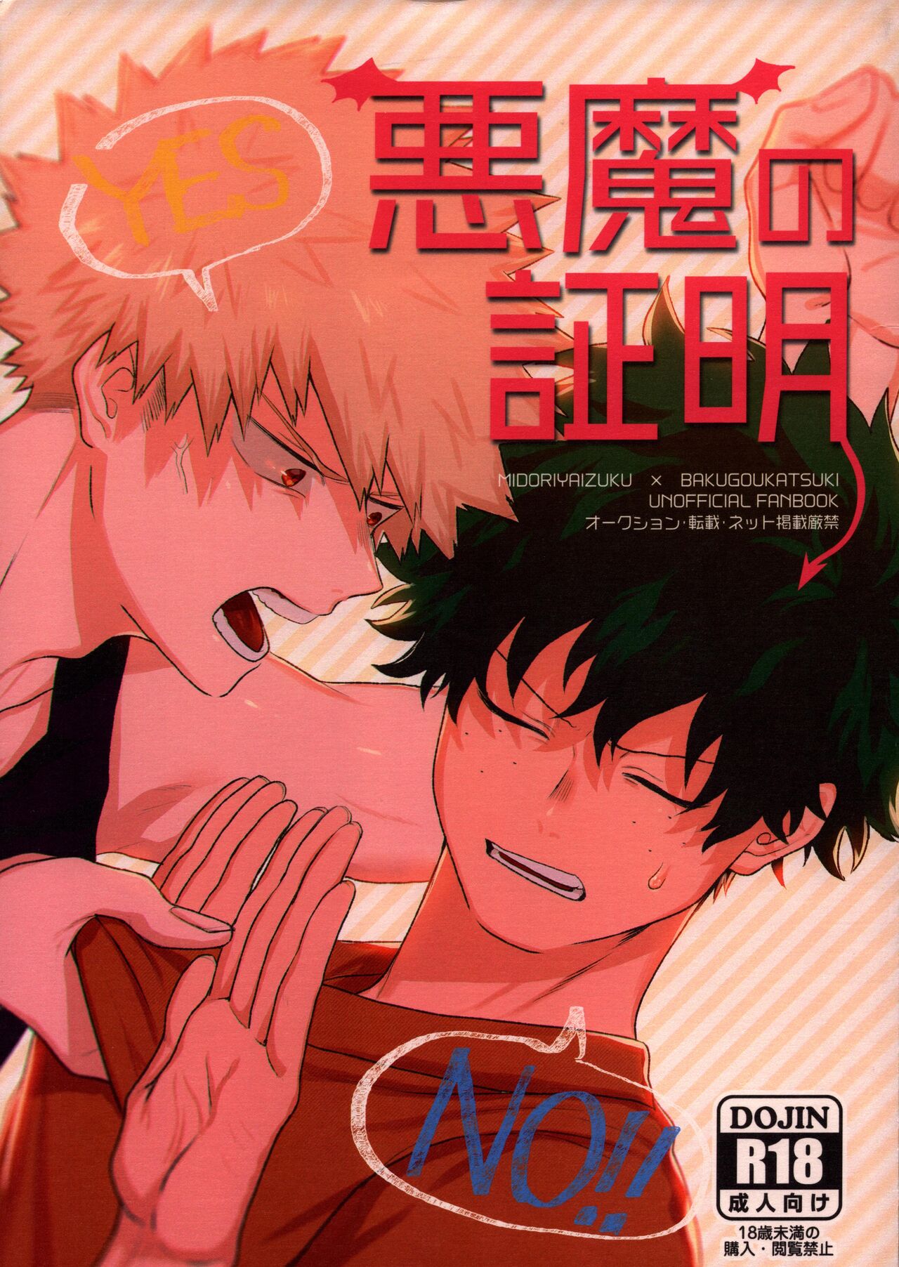 Akuma no Shoumei page 1 full