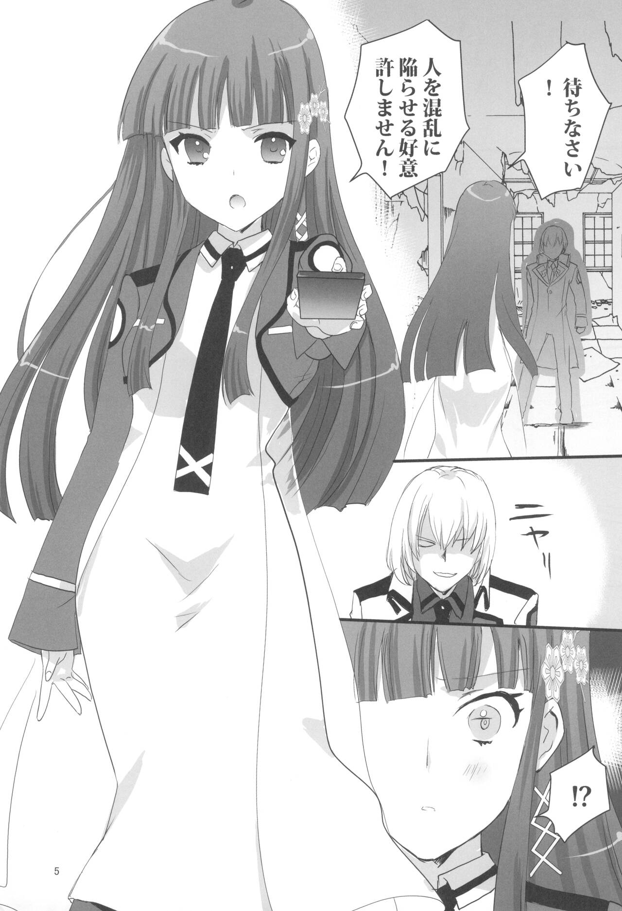 Onii-sama to Geki Love Sex page 5 full