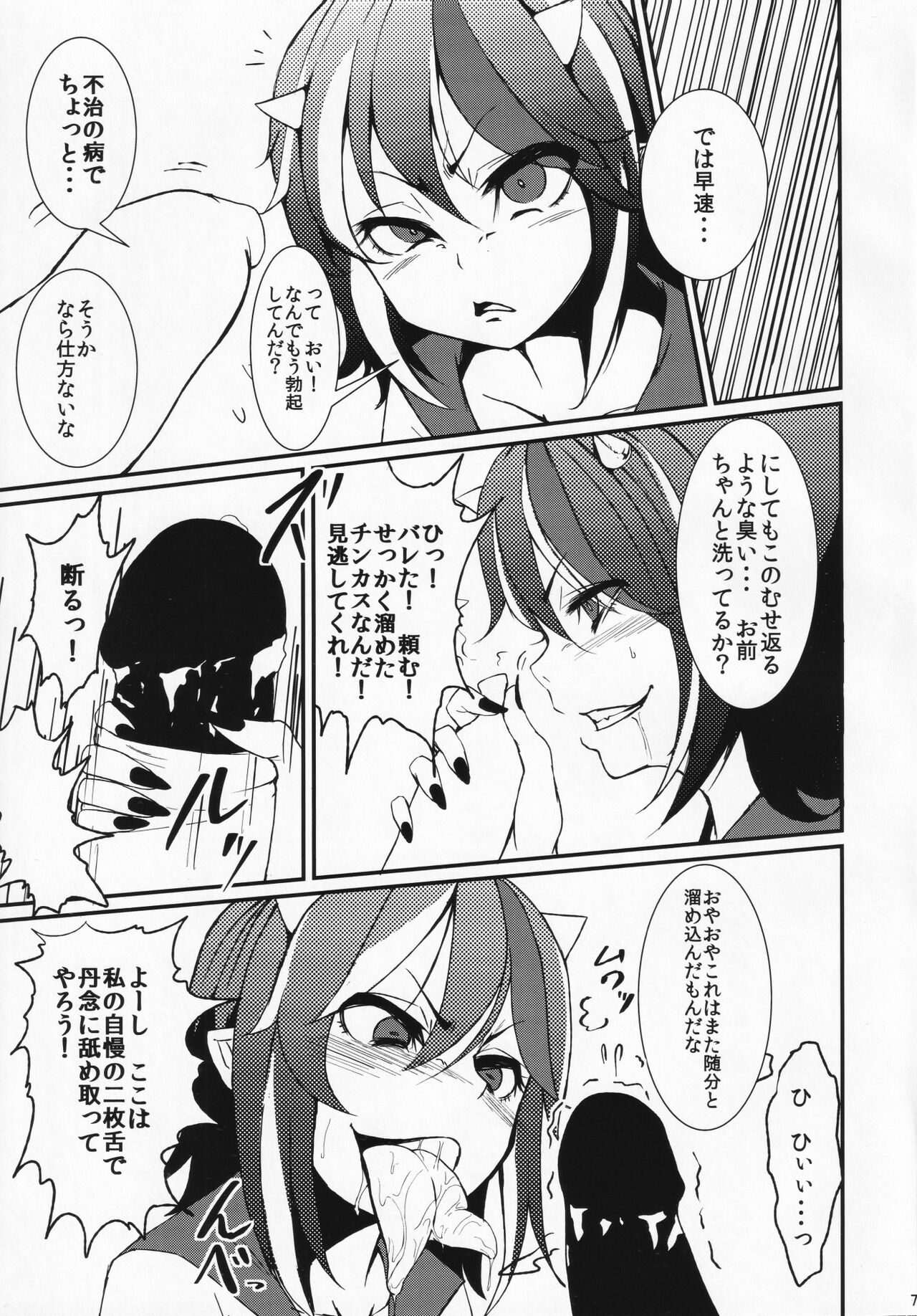 Itomo Tayasuku Tsurareru Wari to Choroi Seija page 6 full