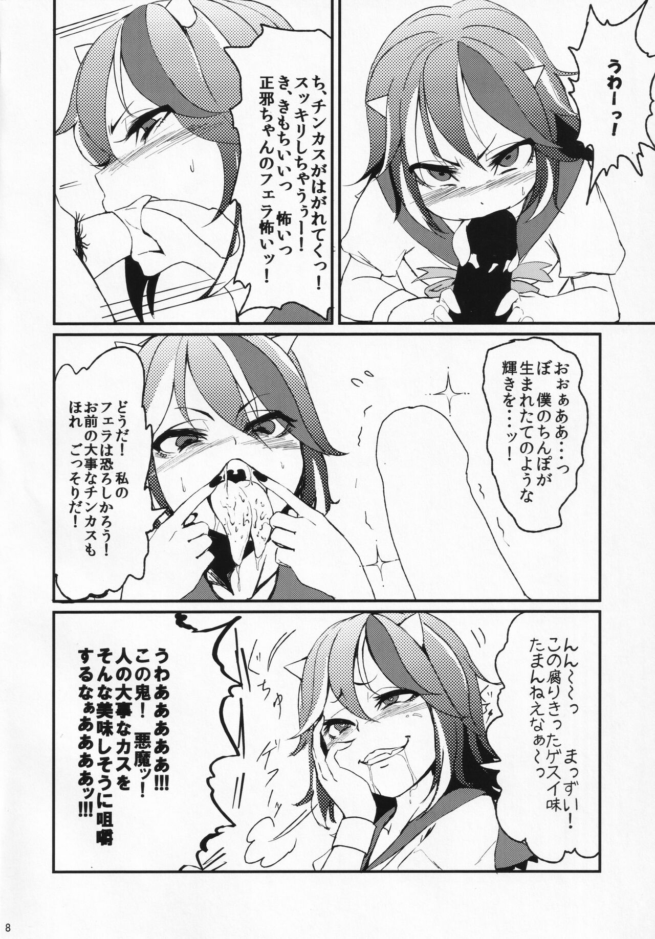 Itomo Tayasuku Tsurareru Wari to Choroi Seija page 7 full