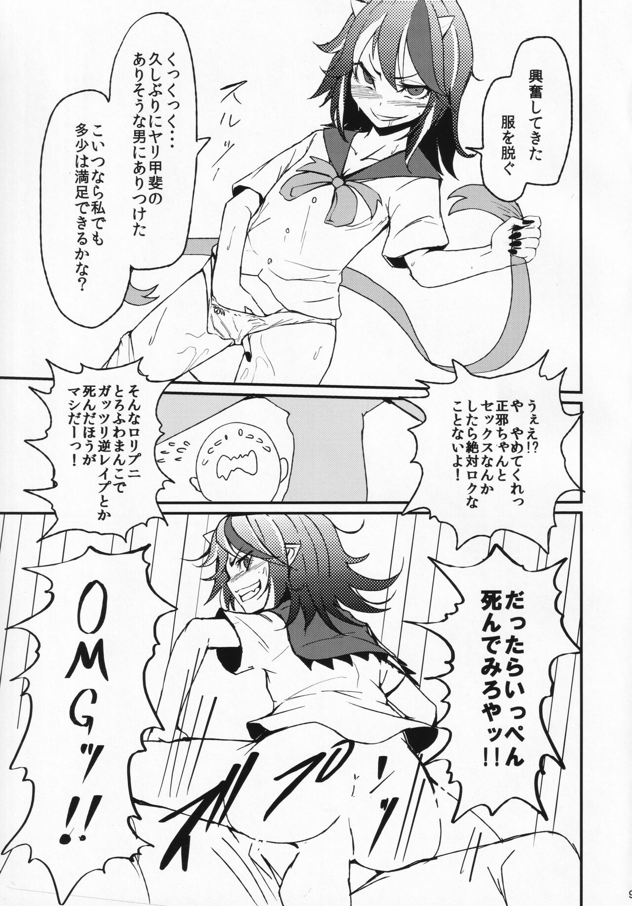 Itomo Tayasuku Tsurareru Wari to Choroi Seija page 8 full