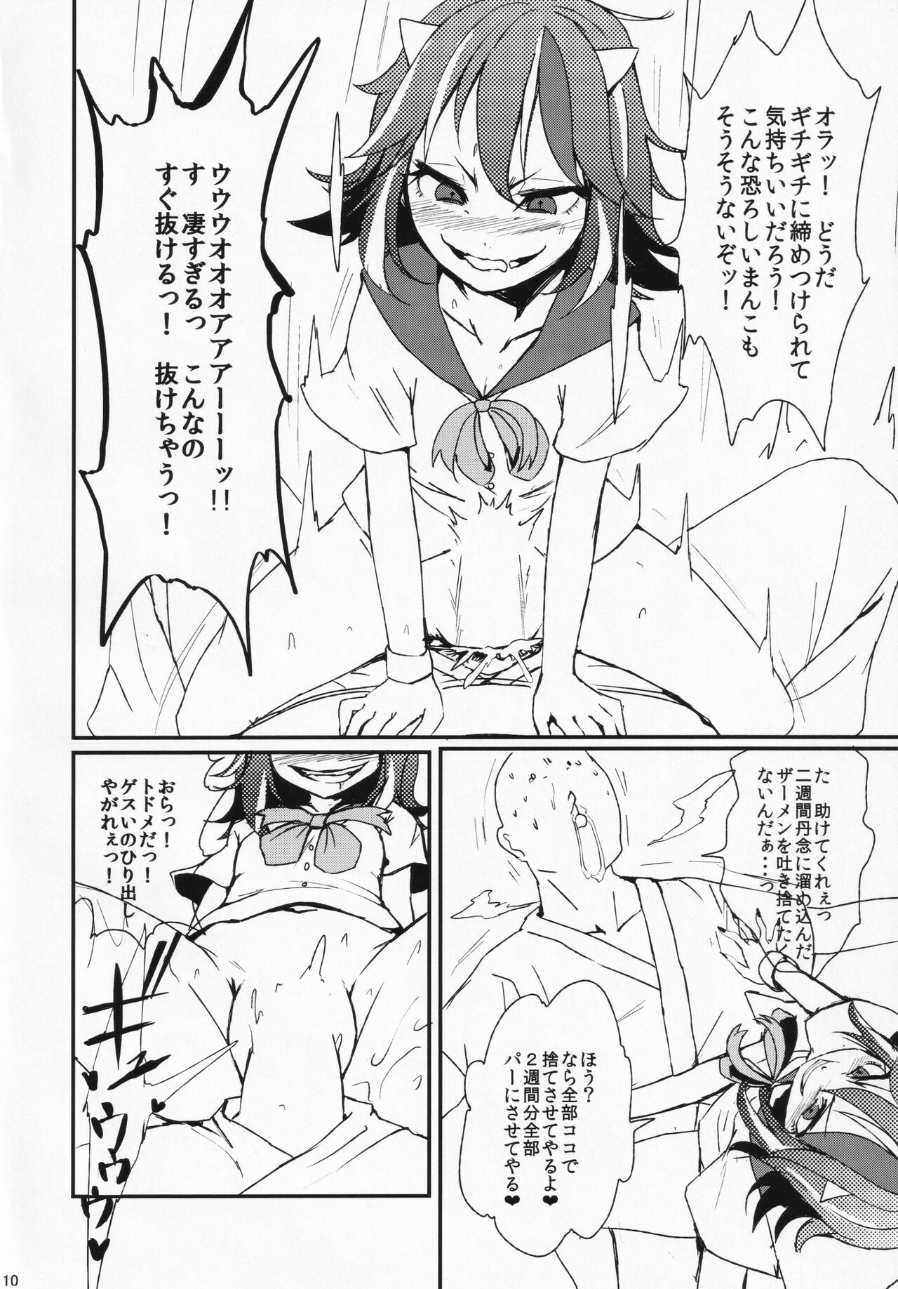 Itomo Tayasuku Tsurareru Wari to Choroi Seija page 9 full