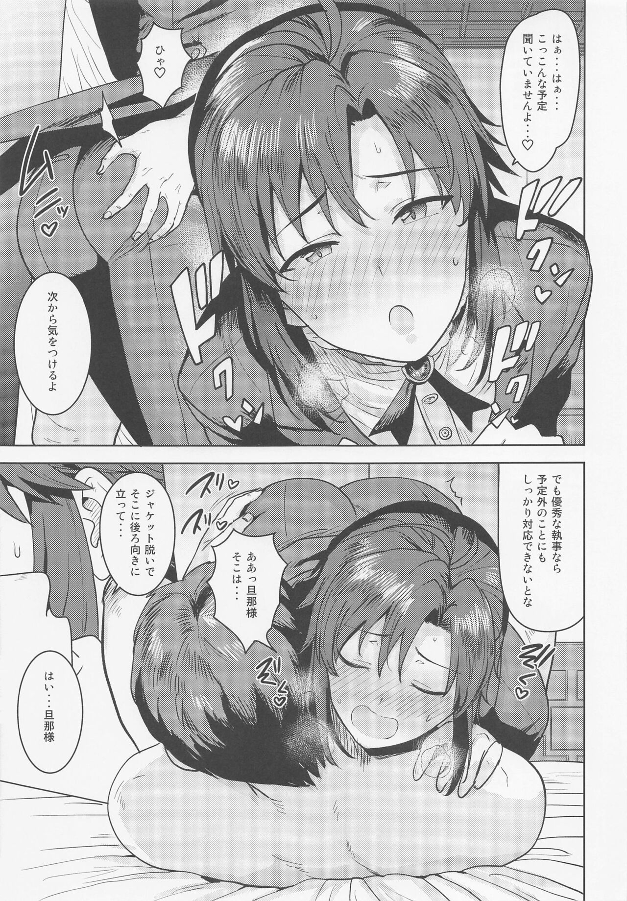 Dochira o Onozomi desu ka? ~Shitsuji Hen~ page 4 full