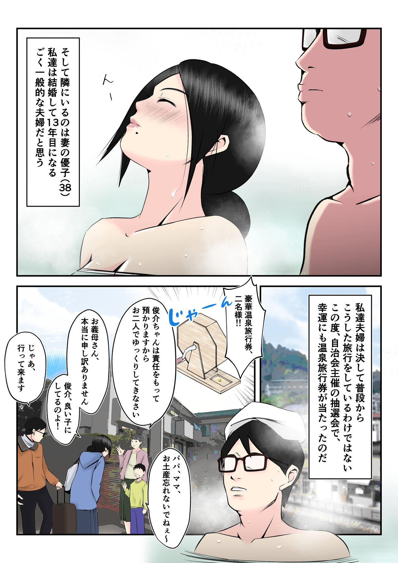 Onsen Ryokou de Oyakozure no Futari ni Tsuma o Netorareta Hanashi  ~Me no Mae de Tsuma no Houman na Nikutai ga Ii You ni Sentai Sareta Gogo~ page 5 full