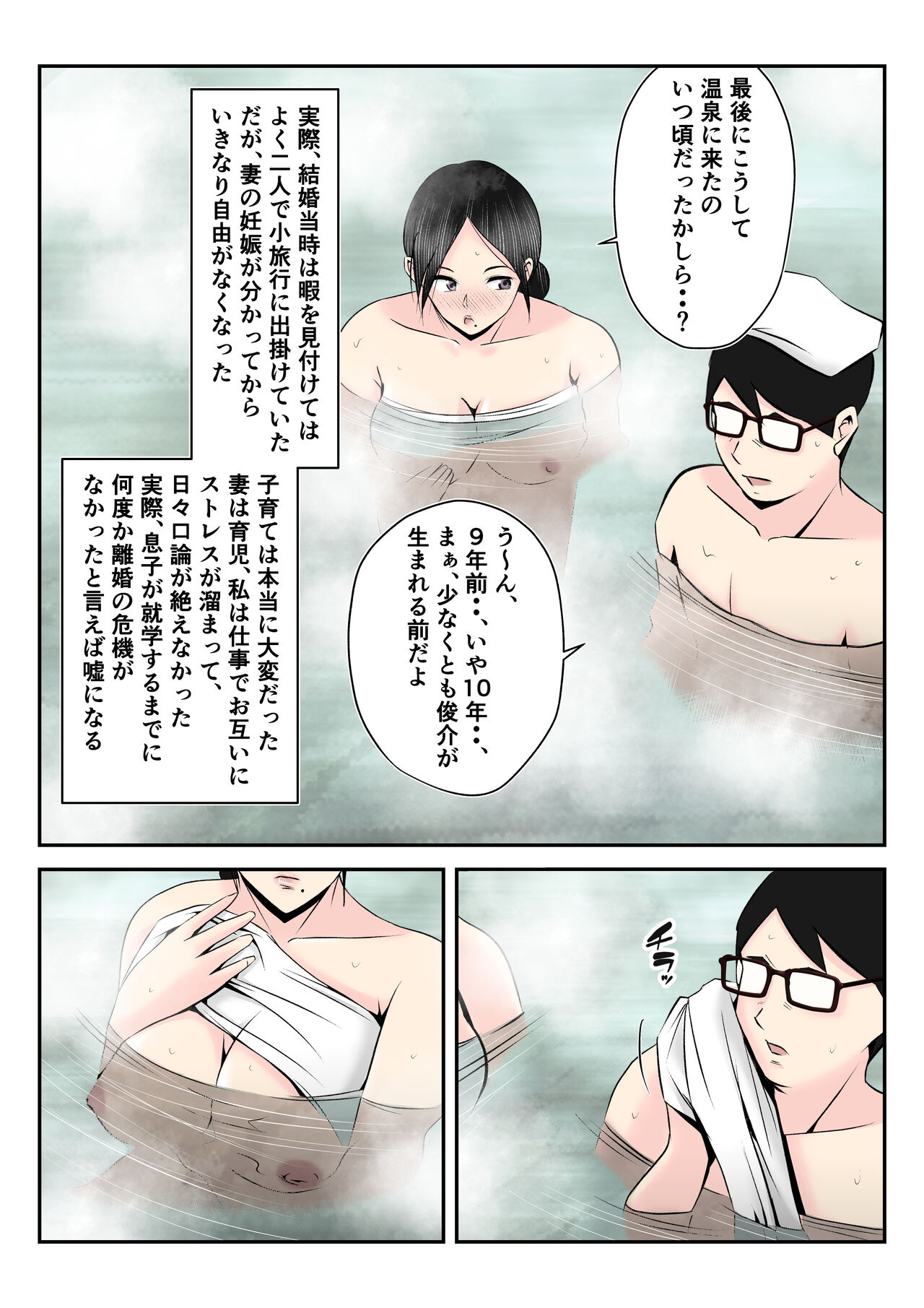 Onsen Ryokou de Oyakozure no Futari ni Tsuma o Netorareta Hanashi  ~Me no Mae de Tsuma no Houman na Nikutai ga Ii You ni Sentai Sareta Gogo~ page 6 full