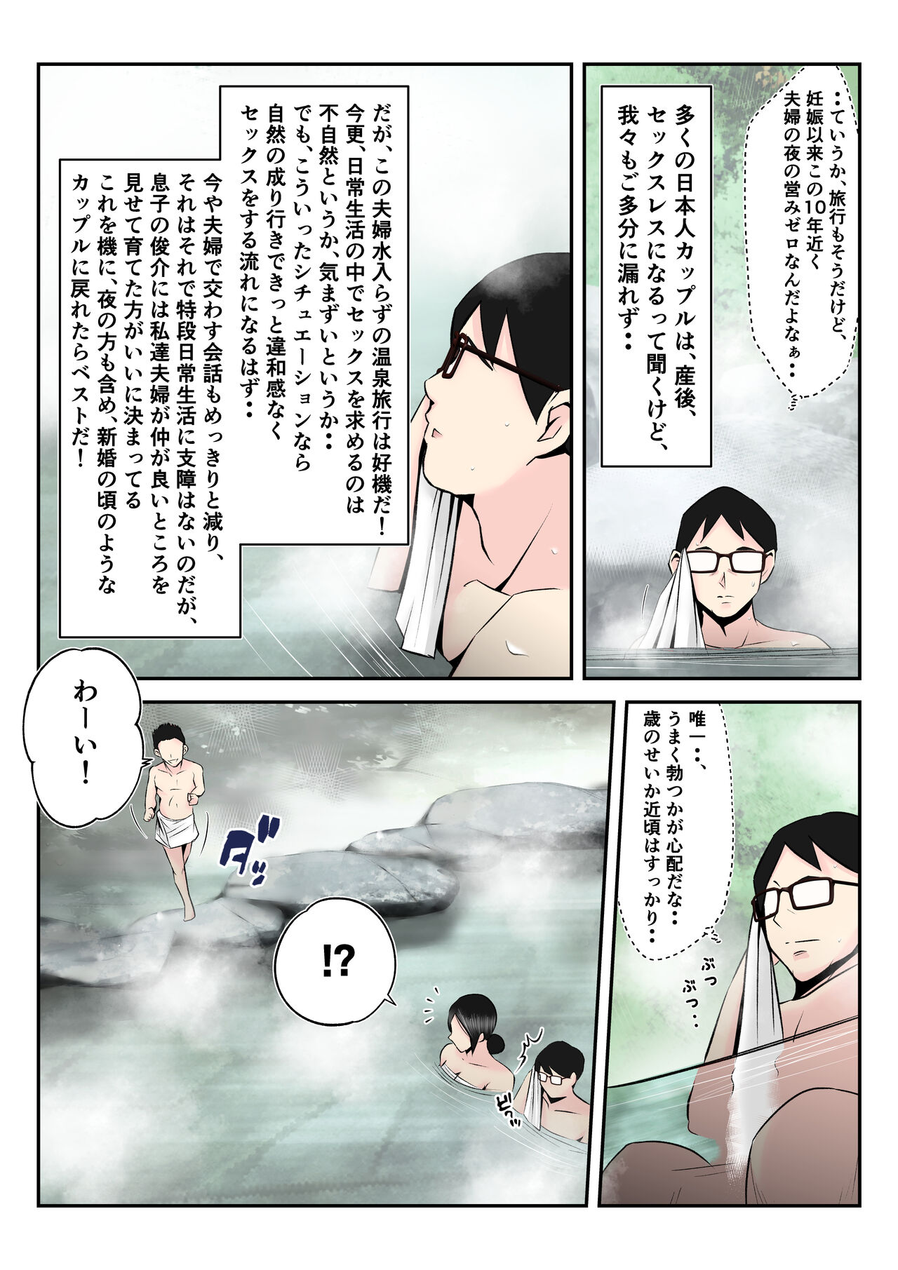 Onsen Ryokou de Oyakozure no Futari ni Tsuma o Netorareta Hanashi  ~Me no Mae de Tsuma no Houman na Nikutai ga Ii You ni Sentai Sareta Gogo~ page 7 full