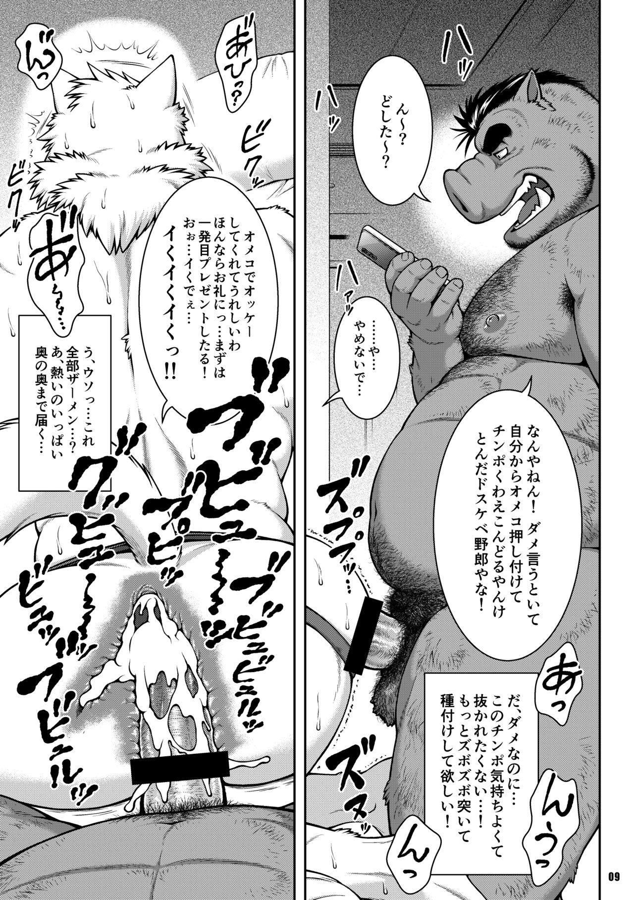 ON ALL FOURS FOR ALL volume.01 page 8 full