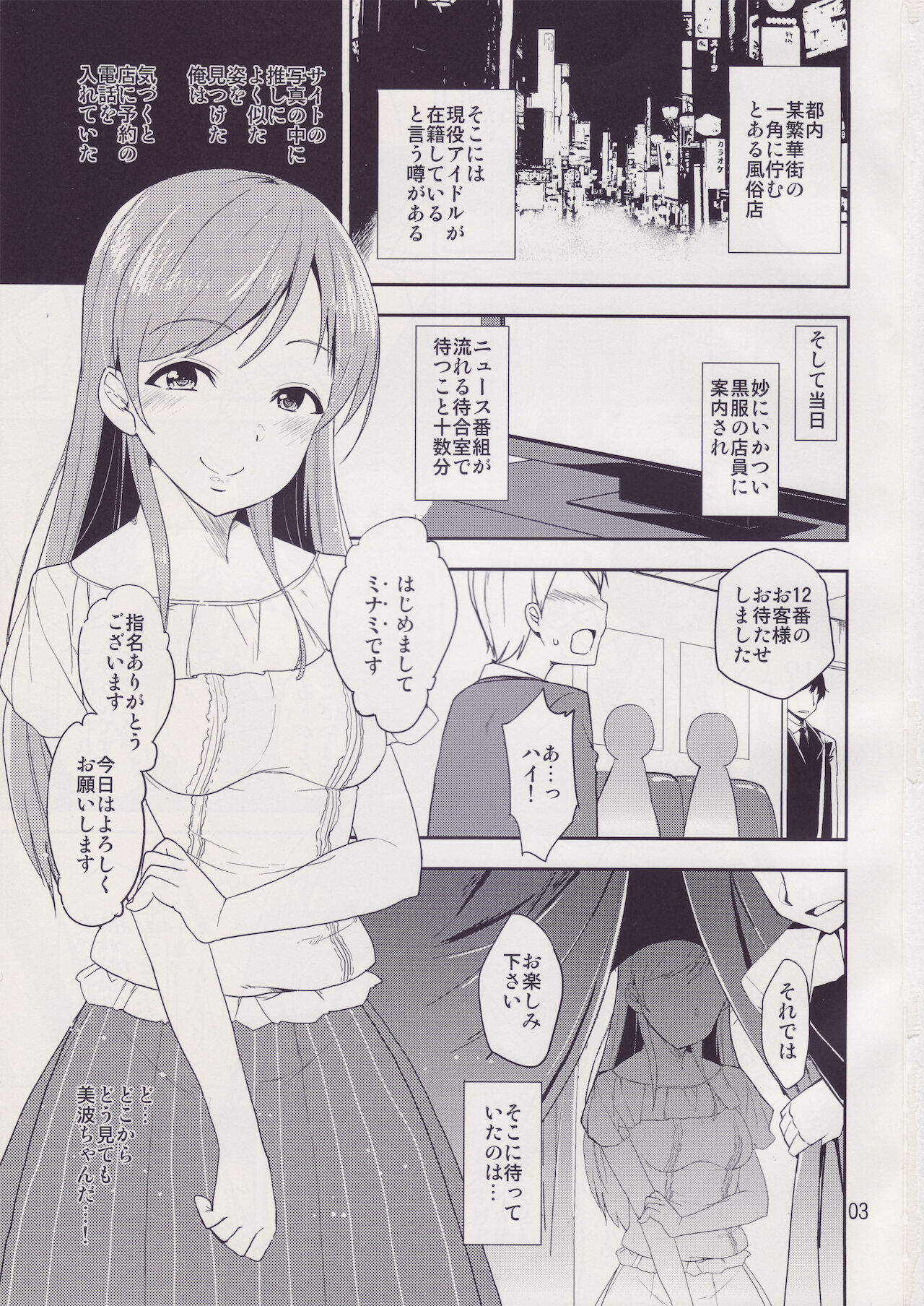 Cinderella Soap -case 05- Minami page 2 full