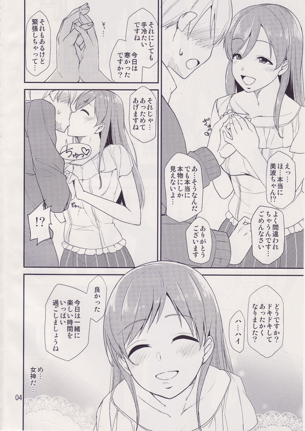 Cinderella Soap -case 05- Minami page 3 full