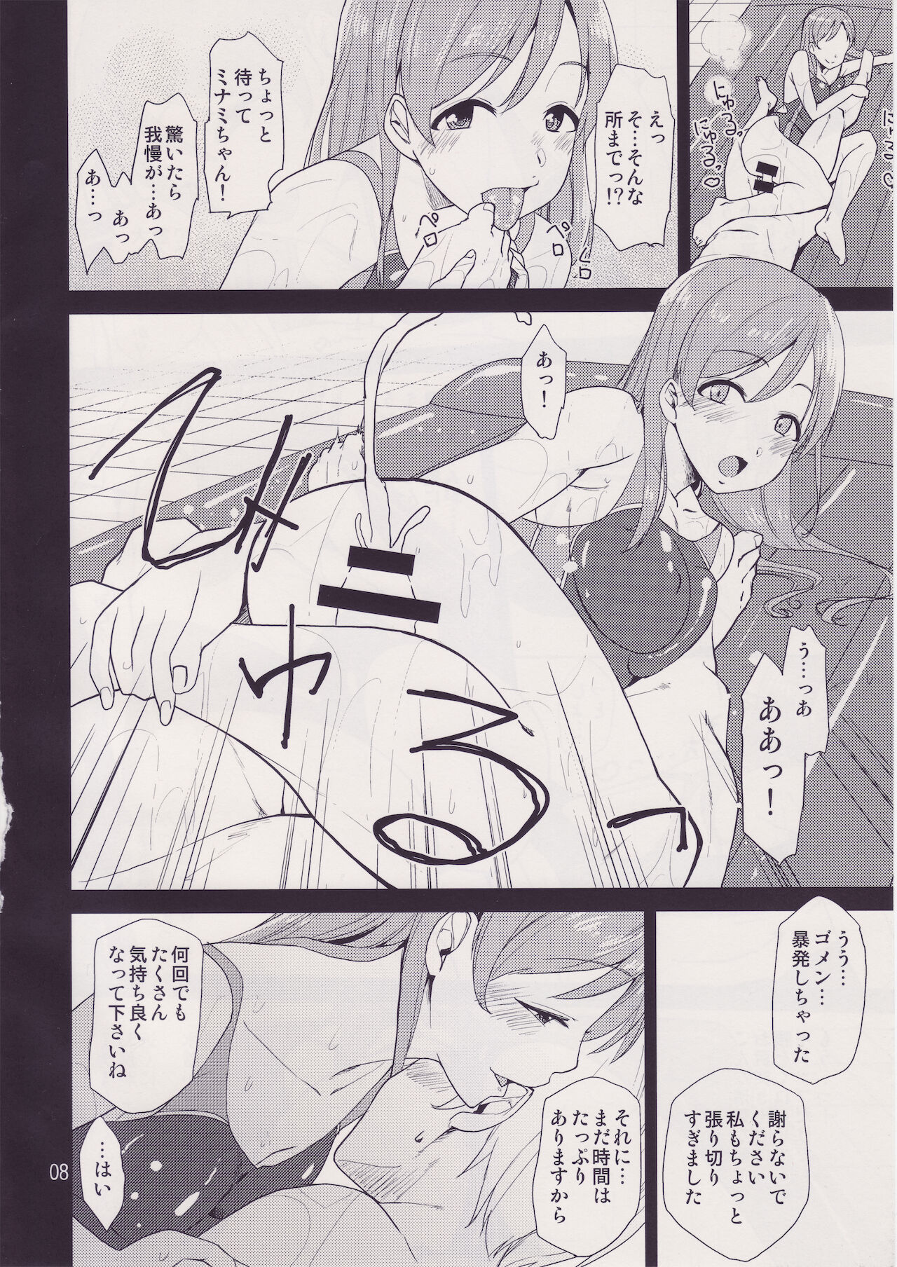 Cinderella Soap -case 05- Minami page 7 full
