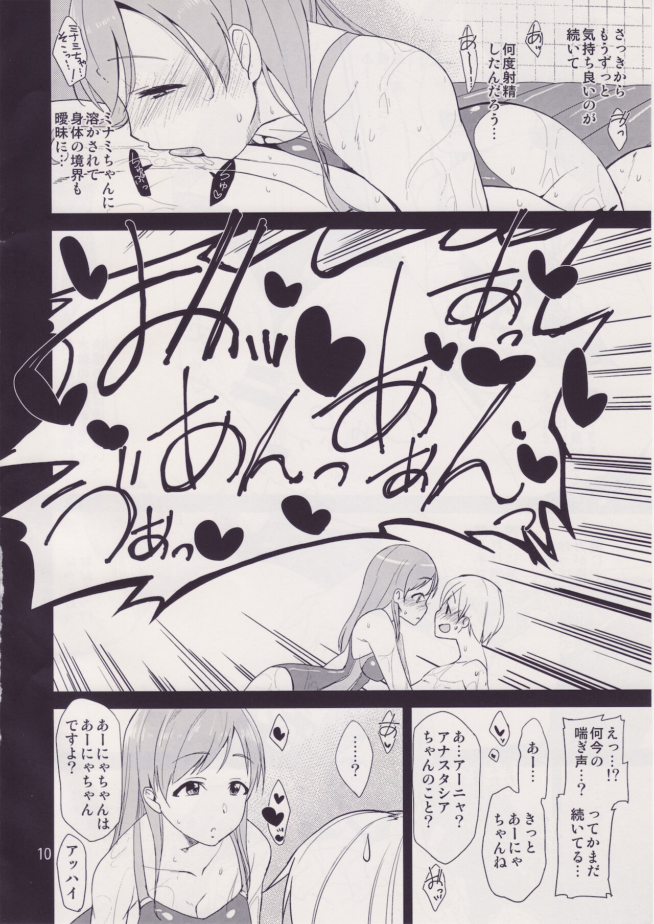 Cinderella Soap -case 05- Minami page 9 full