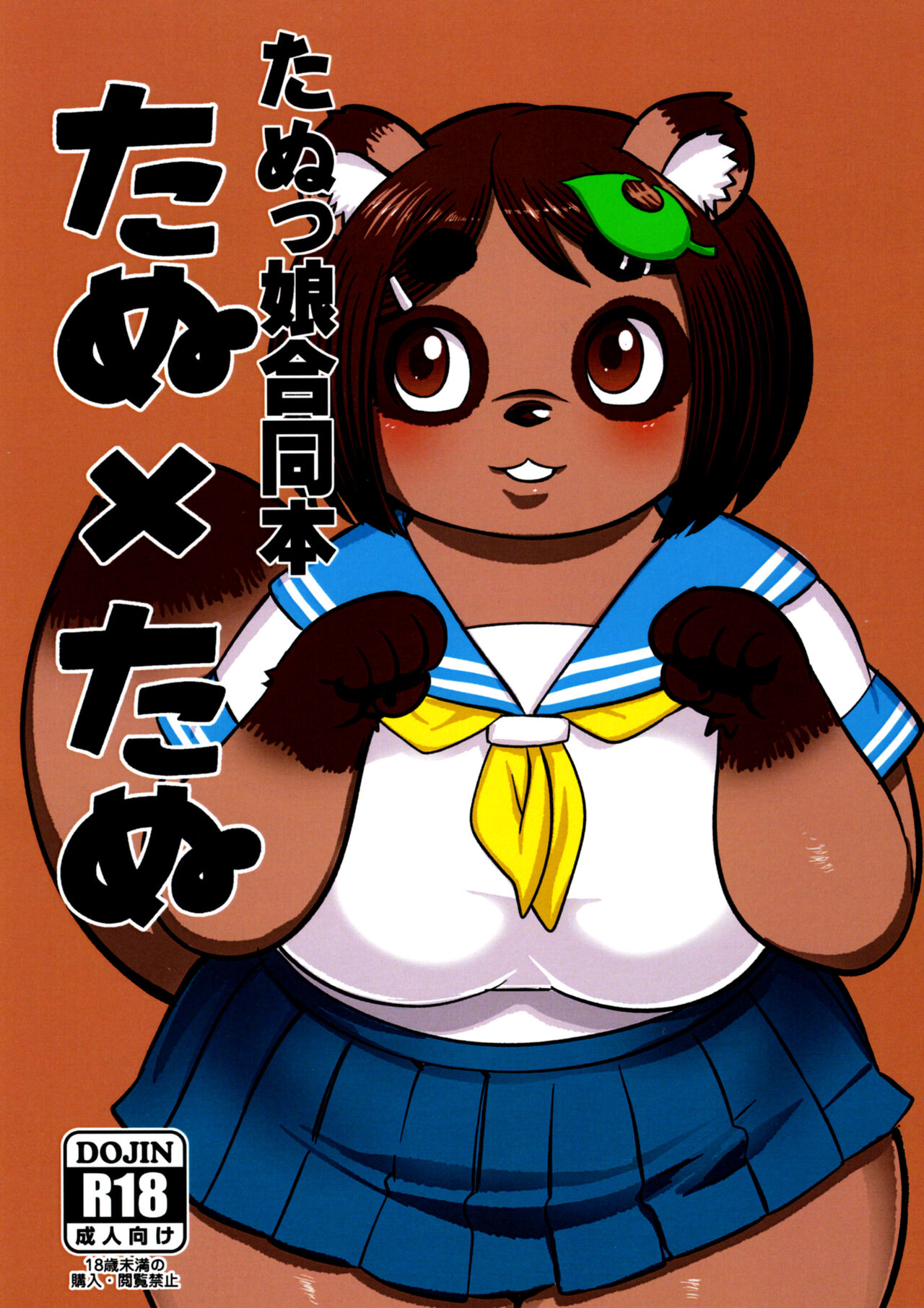 Tanu x Tanu page 1 full