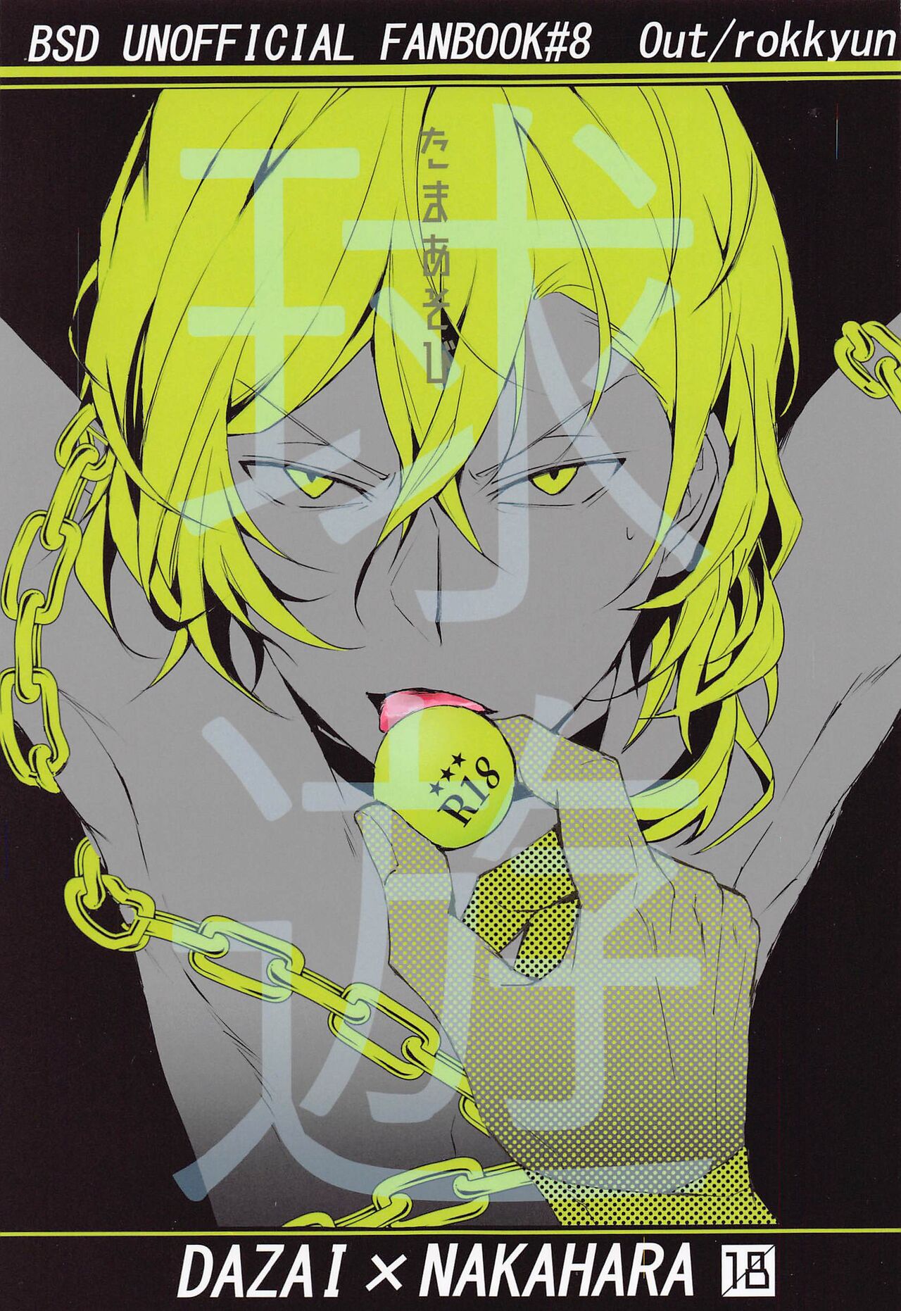 Tama Asobi page 1 full