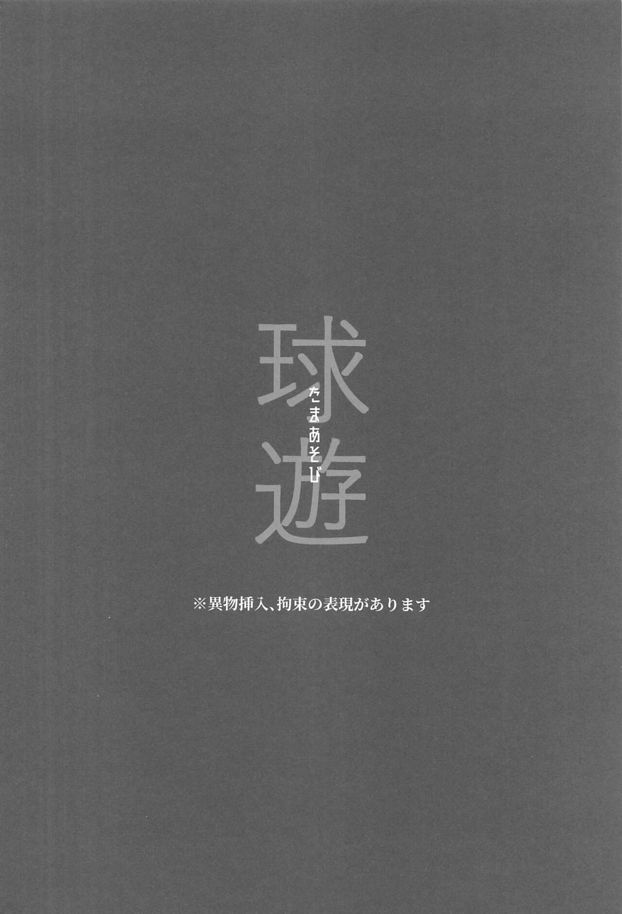 Tama Asobi page 3 full