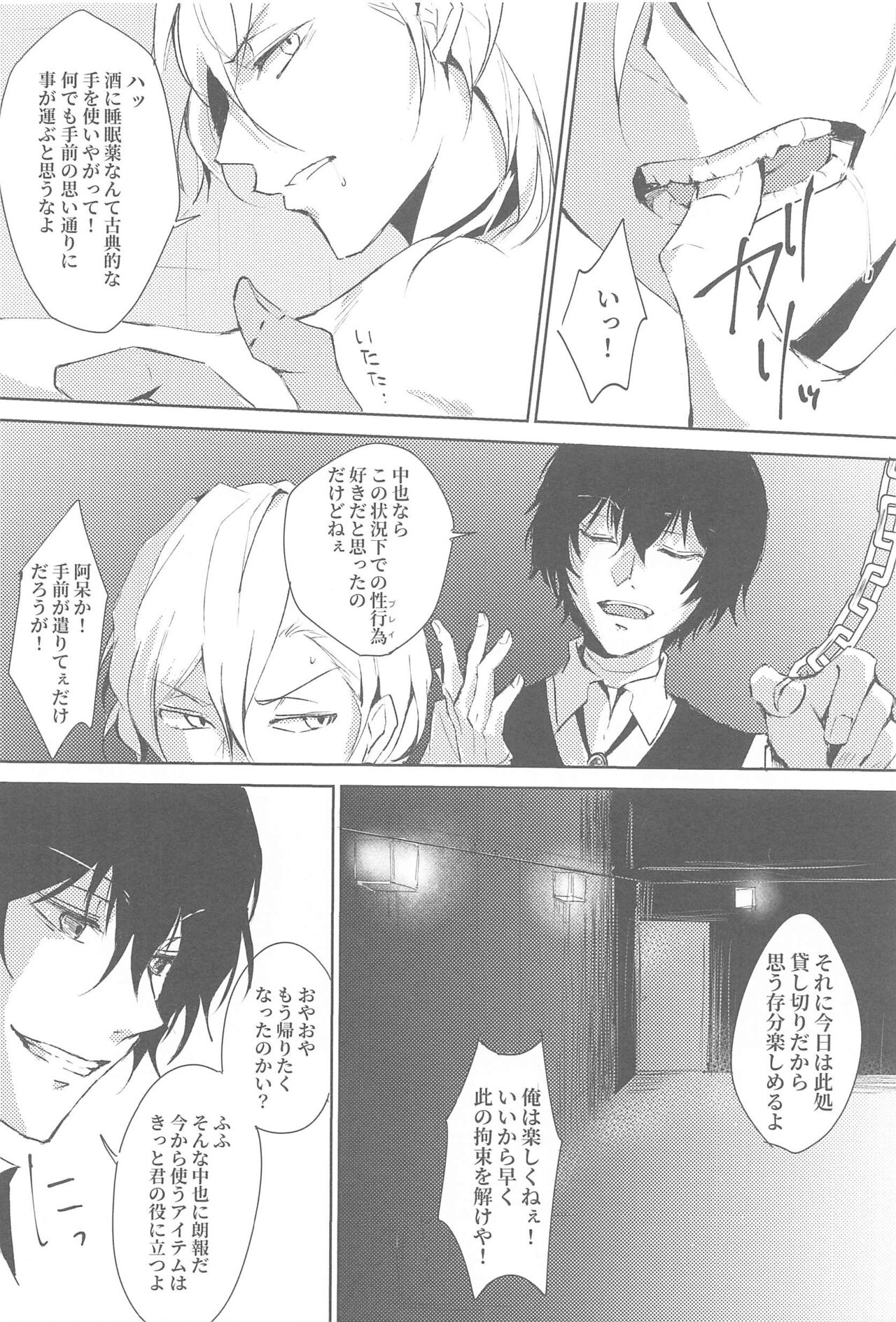 Tama Asobi page 5 full