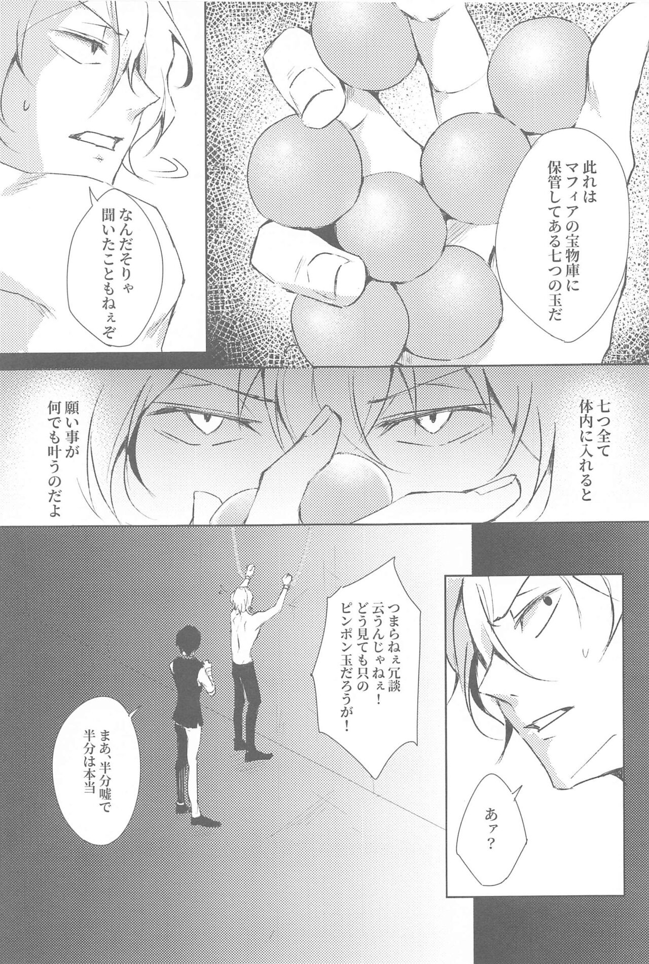 Tama Asobi page 6 full