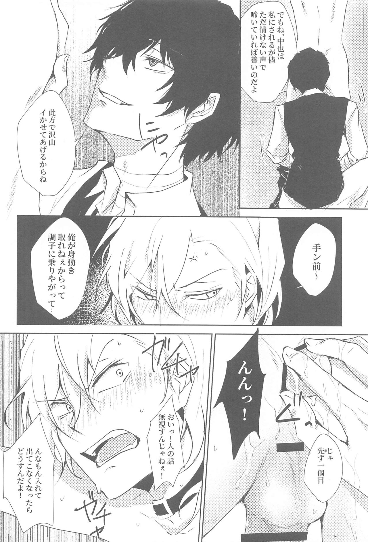 Tama Asobi page 9 full