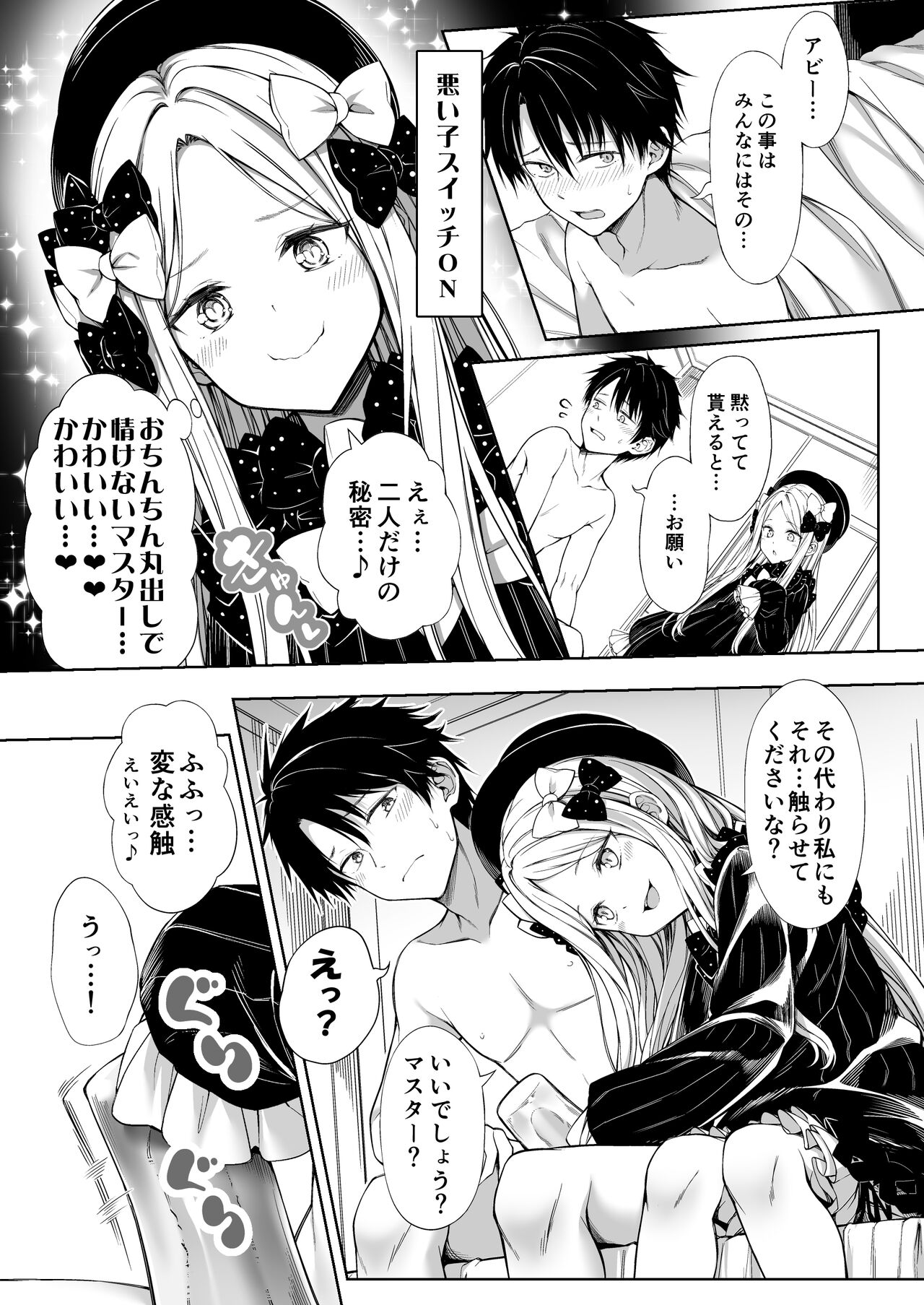 Abby-chan ni Onaho Mitsukaru hon page 5 full