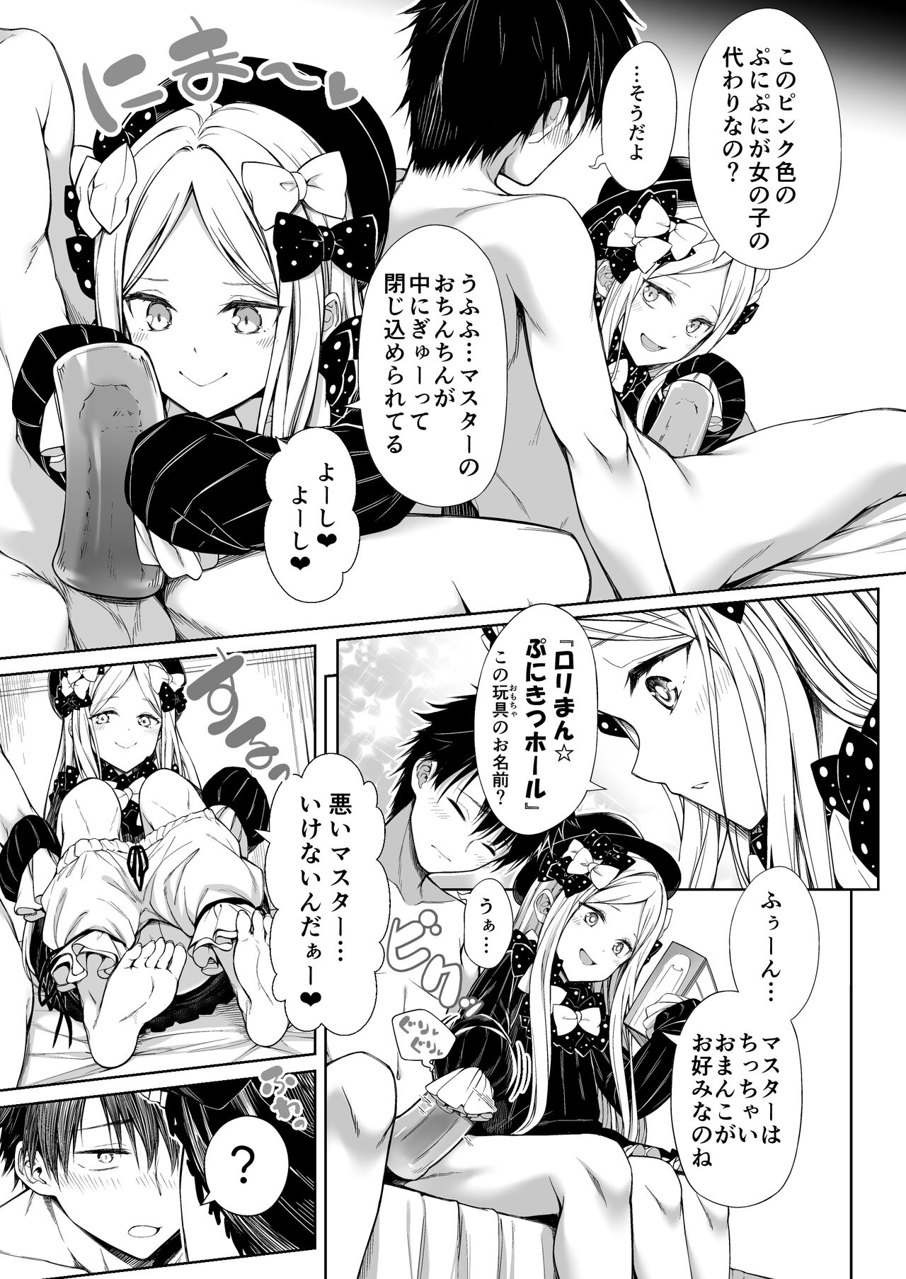 Abby-chan ni Onaho Mitsukaru hon page 6 full