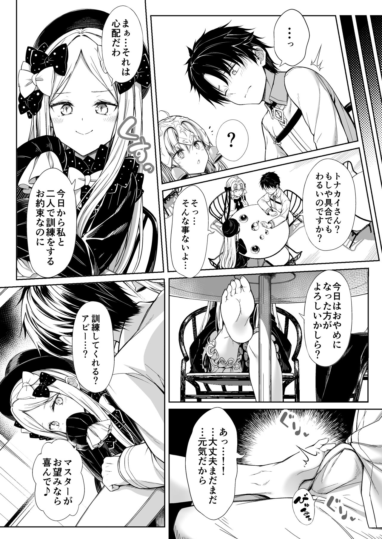 Abby-chan ni Onaho Mitsukaru hon page 9 full