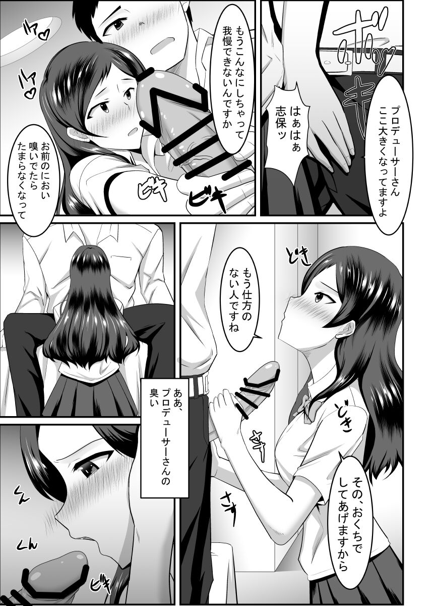 Shiho to Pr page 6 full
