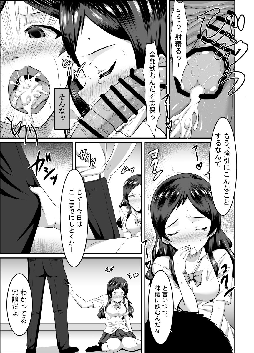 Shiho to Pr page 8 full