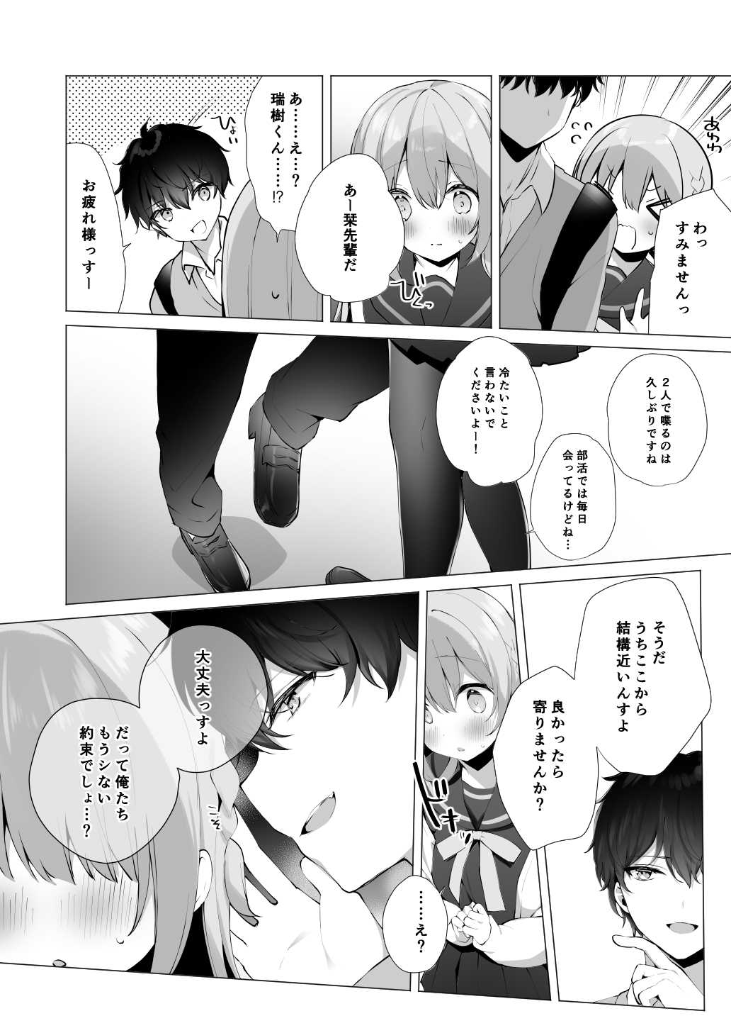Kouhai Danshi ni Netorare SEX 4 page 10 full