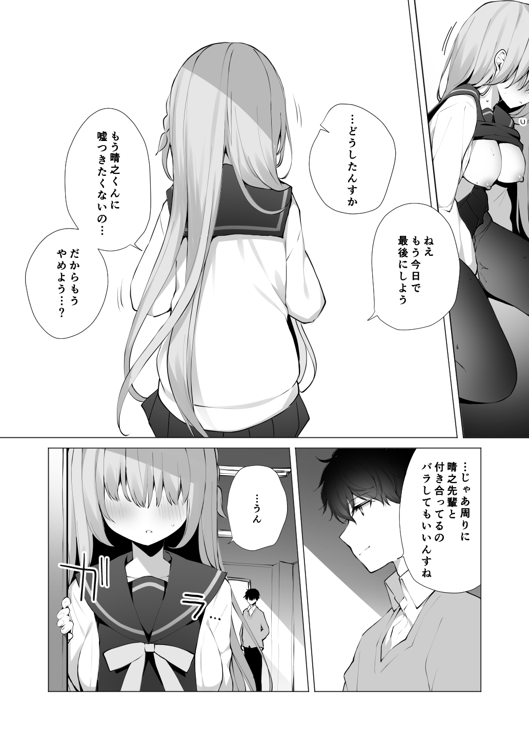 Kouhai Danshi ni Netorare SEX 4 page 4 full