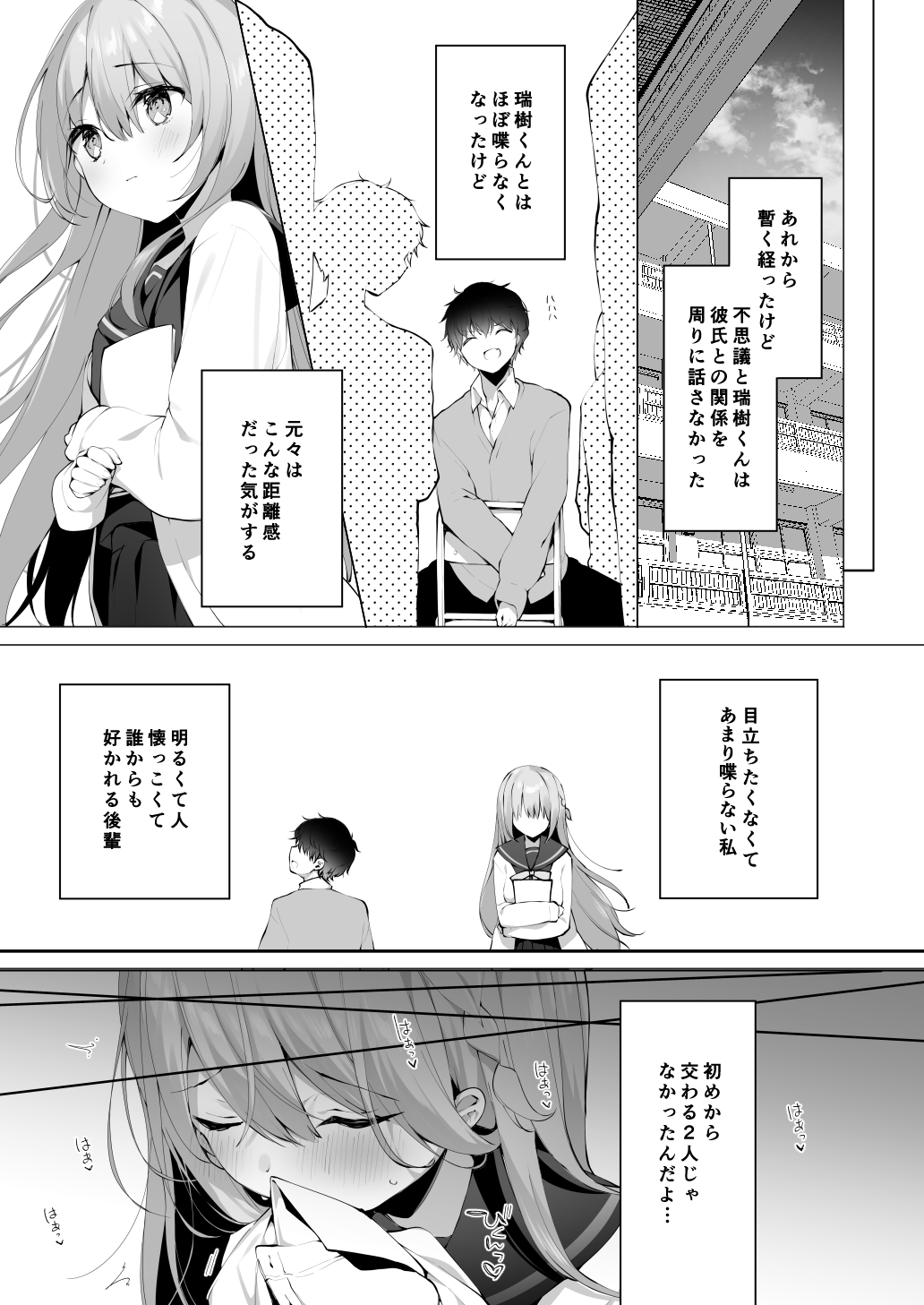 Kouhai Danshi ni Netorare SEX 4 page 7 full