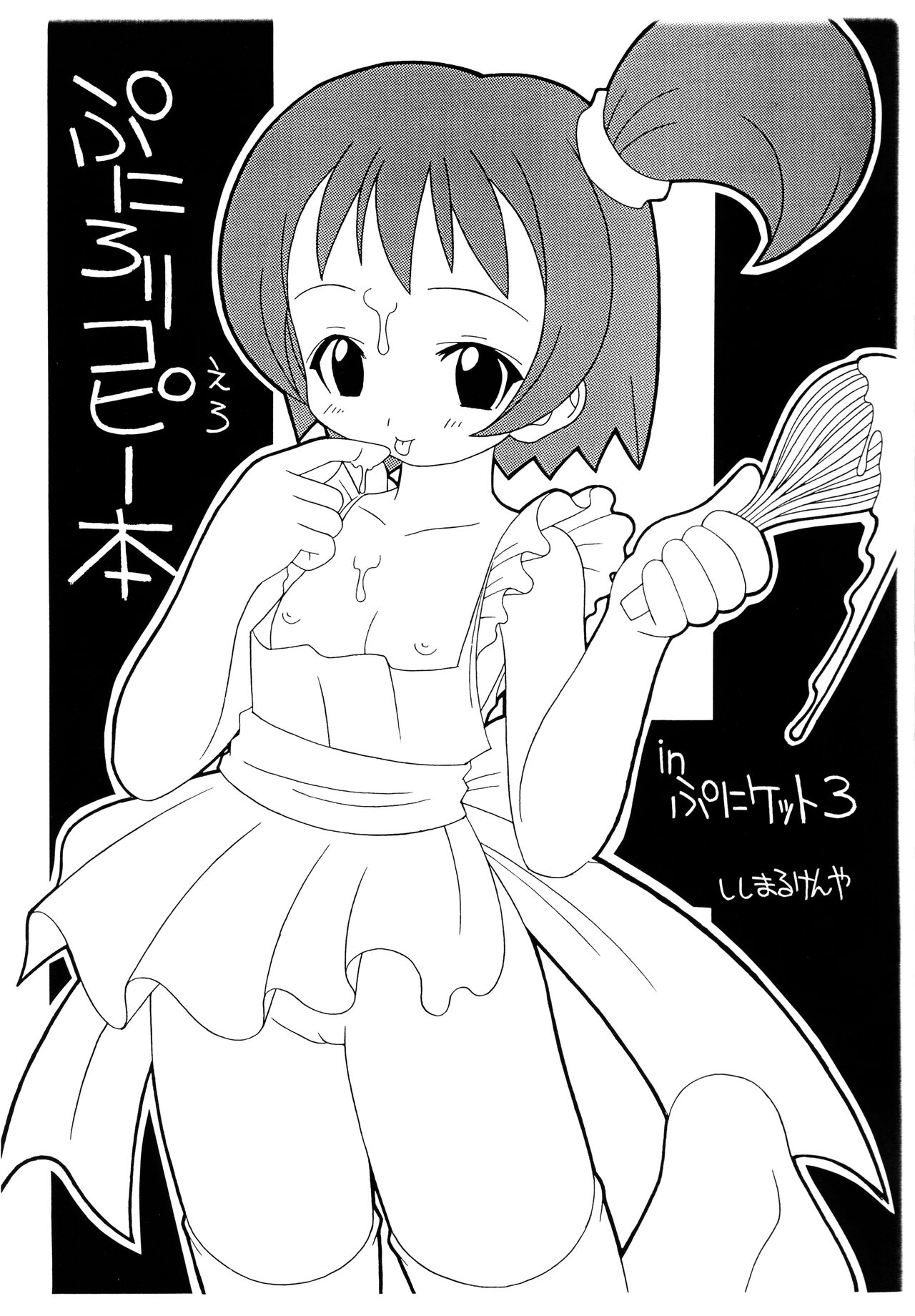 Puni Loli Ero Copy-bon in Puniket 3 page 1 full