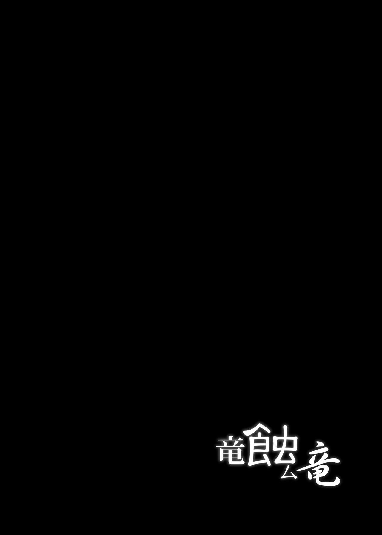 Ryuu Mushibamu Ryuu | Wyvern Vermiculate Wyvern page 4 full