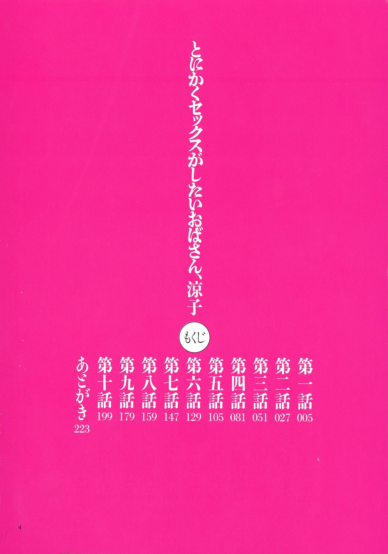 Tonikaku SEX ga Shitai Obaa-san, Ryouko page 4 full