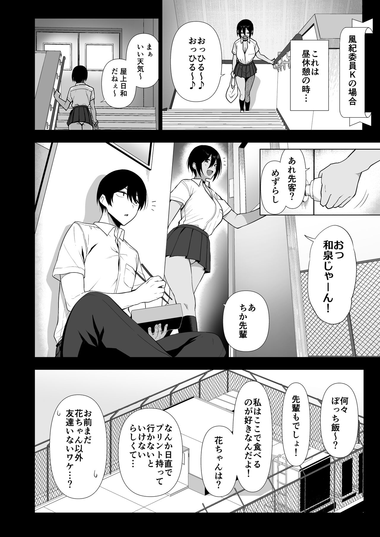 Fuuki Iin to Fuuzoku Katsudou Vol. 4 page 10 full