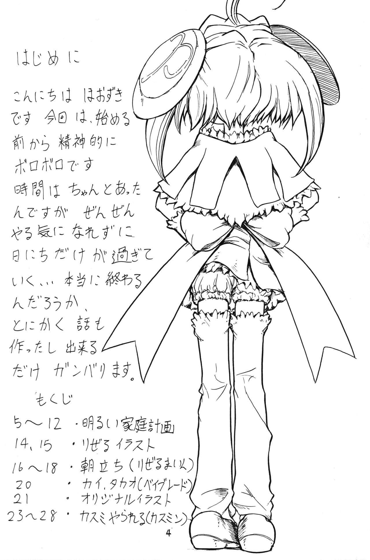 Hoozuki-shi 3 page 4 full