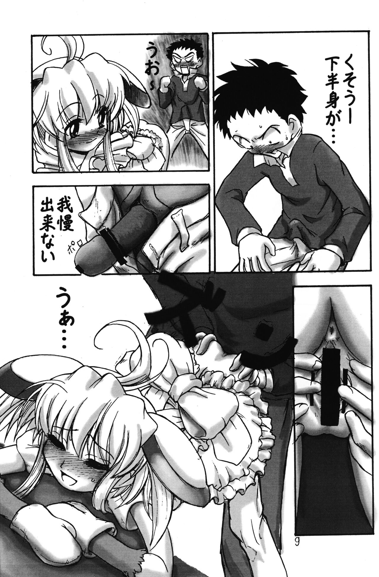 Hoozuki-shi 3 page 9 full