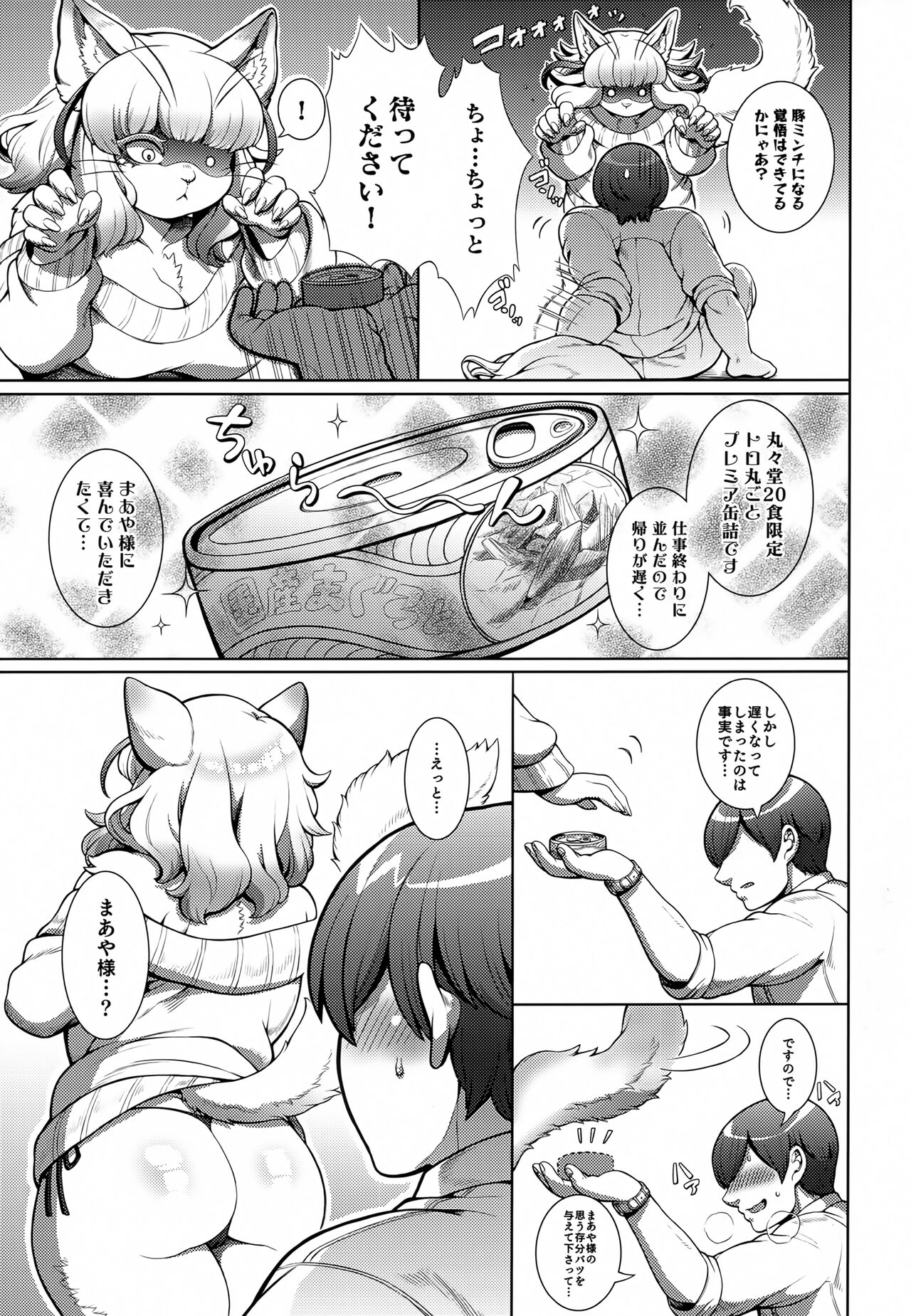 Maaya-sama Otawamure wo page 4 full