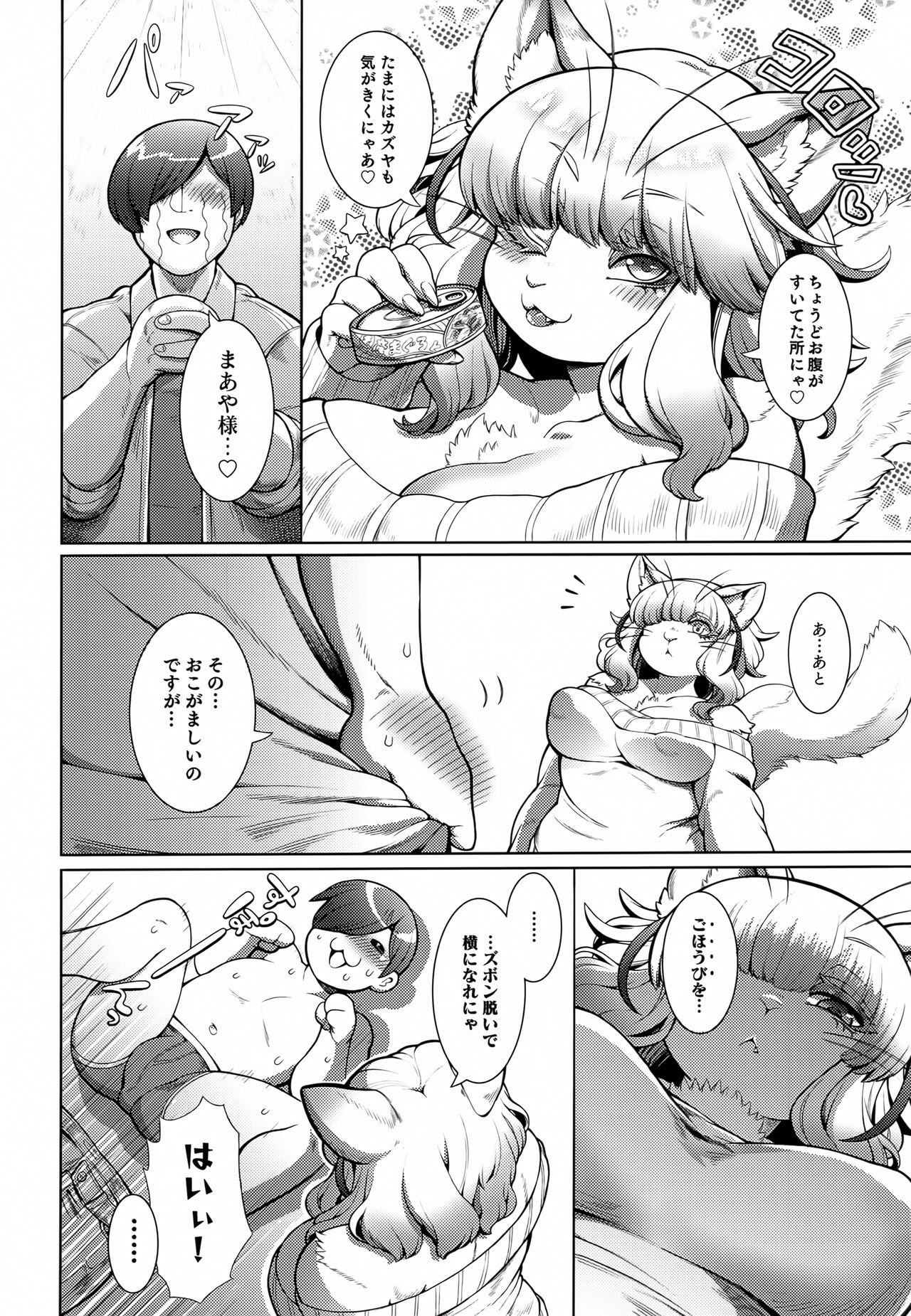 Maaya-sama Otawamure wo page 5 full