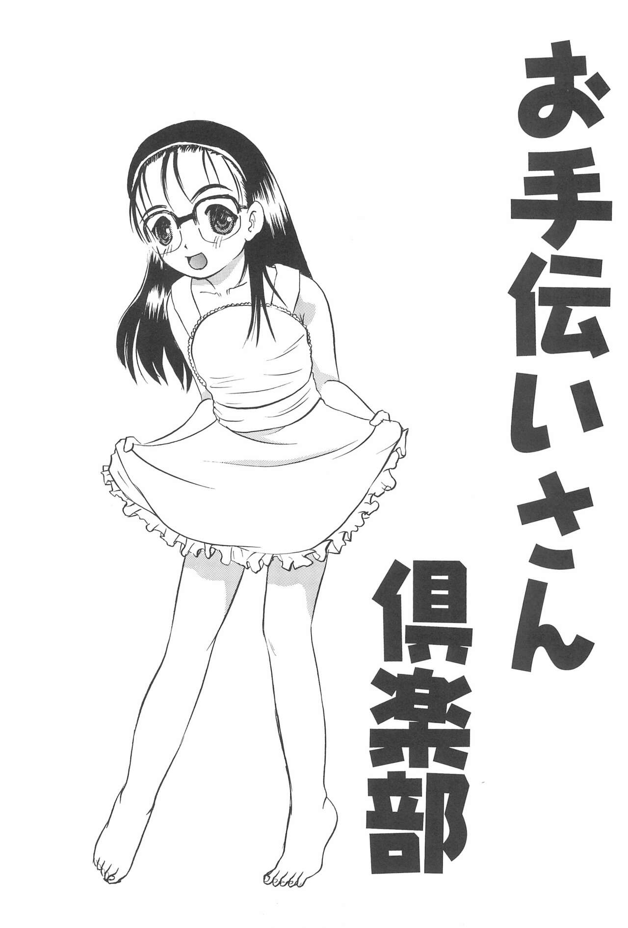 Otetsudai-san Club page 5 full