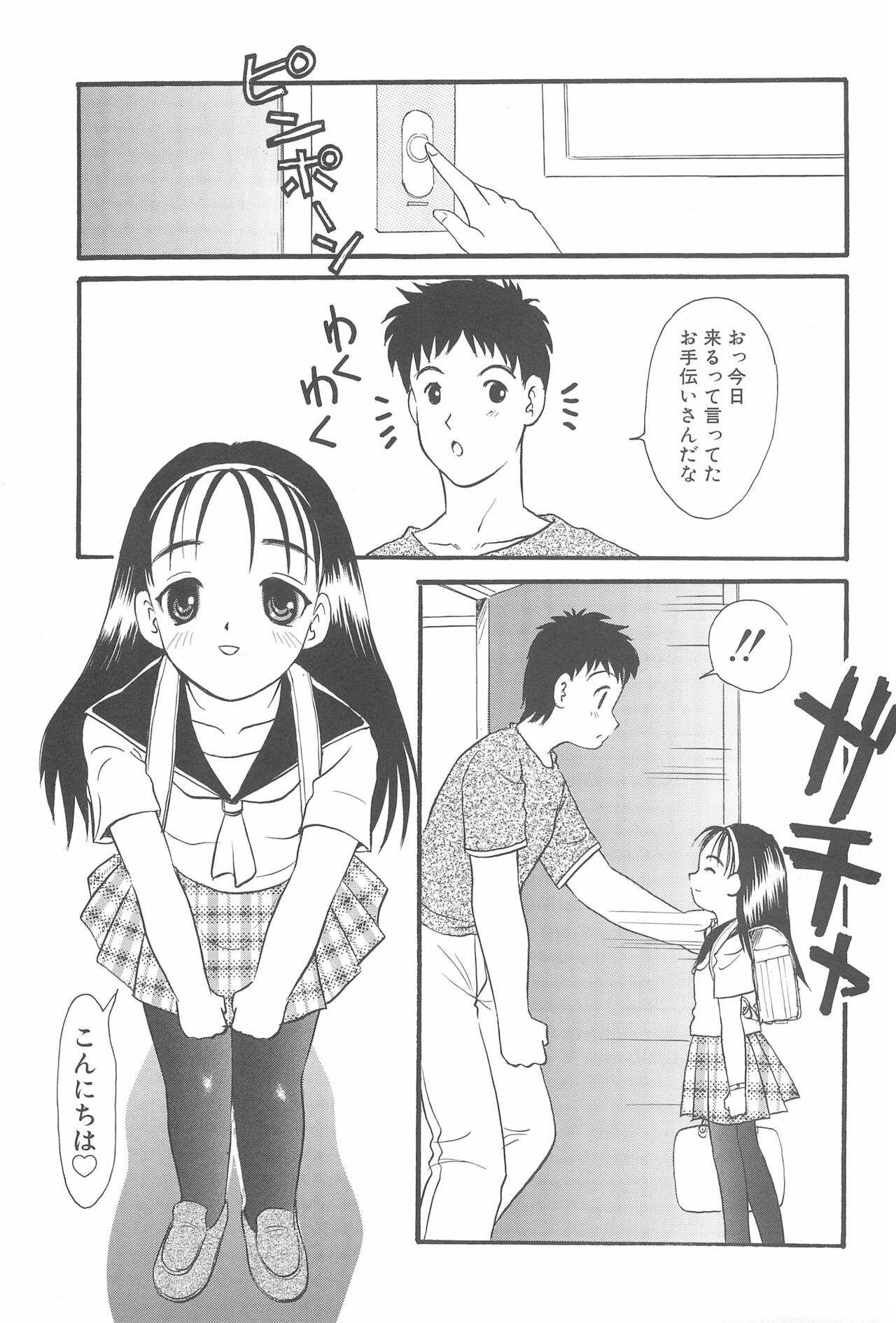 Otetsudai-san Club page 9 full