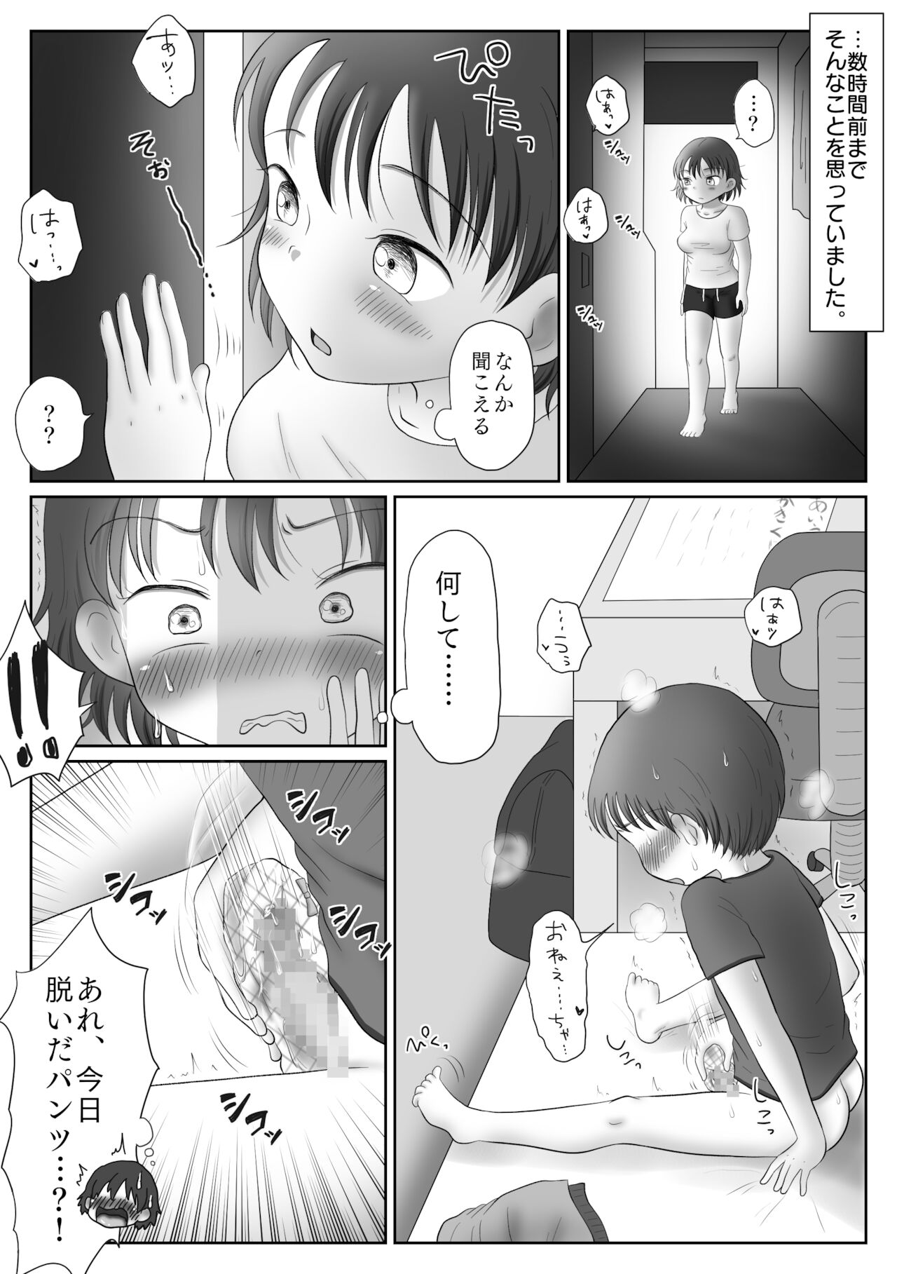 Onee-chan wa Otouto no Chinpo o Kansatsu Shitai ~Kyuuseichouchuu no Shishunki Oppai, Okazu ni Sarechaimashita~ page 5 full